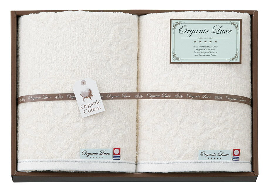 オーガニックリュクス バスタオル2P LU-6027 ギフト 内祝い 御祝 御礼 記念品 引出物 結婚式 プレゼント 出産内祝い 結婚お祝い