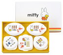 ミッフィー 電子レンジ容器5PC ギフト 内祝い 御祝 御礼 記念品 引出物 結婚式 プレゼント 出産内祝い 結婚お祝い