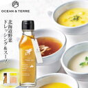 北海道 野菜ドレッシング パンプキン ブライダル 記念品 引き出物 内祝い 内祝 プチギフト 縁起物 お祝い 御祝 快気祝い