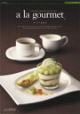 「美味しさ」を極めた選べるグルメカタログギフト【a la gourmet(ア・ラ・グルメ)ジンライム・3885円コース】【楽ギフ_包装選択】【楽ギフ_のし宛書】...