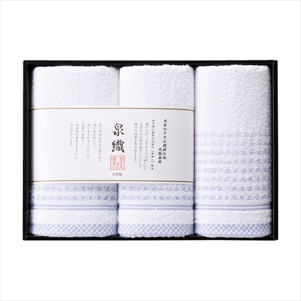 Towel - 泉州透かし織フェイスタオル3枚セット SLP-2620 内祝 内祝い お祝 御祝 記念品 出産内祝い プレゼント 快気祝い 粗供養 引出物