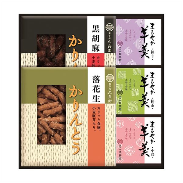 かりんとう・羊かん詰合せ KB-25 内祝 内祝い お祝 御祝 記念品 出産内祝い プレゼント 快気祝い 粗供養 引出物