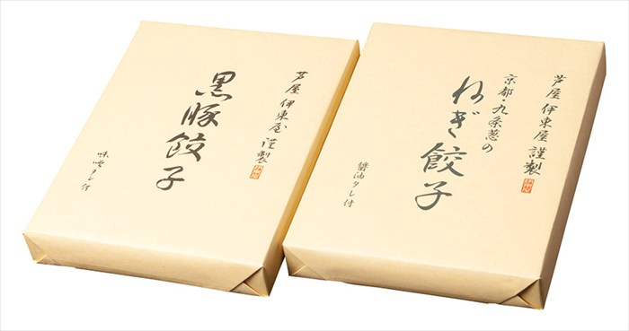 送料無料 お中元 兵庫　「伊東屋謹製」 黒豚餃子と九条葱餃子セット KN-35G ※6/8以...