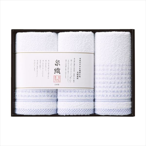 泉州透かし織フェイスタオル3枚セット SLP-2620 内祝 内祝い お祝 御祝 記念品 出産内祝い プレゼント 快気祝い 粗供養 引出物