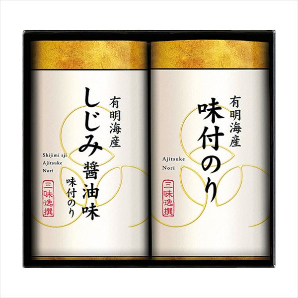 有明海産こだわり味付海苔詰合せ NAR-10 内祝 内祝い お祝 御祝 記念品 出産内祝い プレゼント 快気祝い 粗供養 引出物