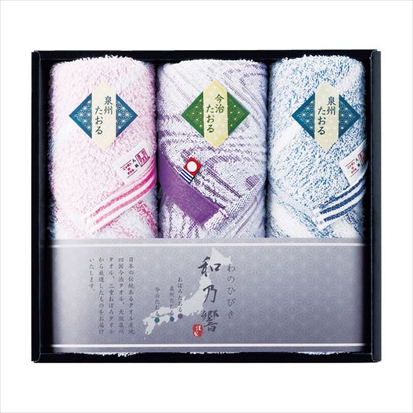 和乃響 今治&泉州フェイスタオル3枚セット RS2125 内祝 内祝い お祝 御祝 記念品 出産内祝い プレゼント 快気祝い 粗供養 引出物