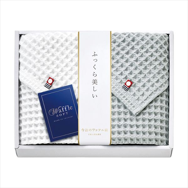 Rakuten - 今治 ワッフルソフト フェイスタオル2枚セット IWT88250 内祝 内祝い お祝 御祝 記念品 出産内祝い プレゼント 快気祝い 粗供養 引出物