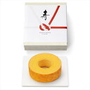 寿バウムクーヘン(桐箱入)(SP-10A) 4524854010986 内祝い 出産祝い 出産内祝い 結婚内祝い 結婚祝い 記念品 ギフト 景品 プレゼント