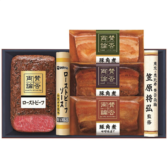 送料無料 賛否両論 至福の和食 賛否両論 ローストビーフと三種の豚角煮ギフト ※(注)沖縄・離島は配達不可 全国送料無料 お中元 ギフト 早割 お中元 2025 御見舞 お見舞い お取り寄せ グルメスイーツ