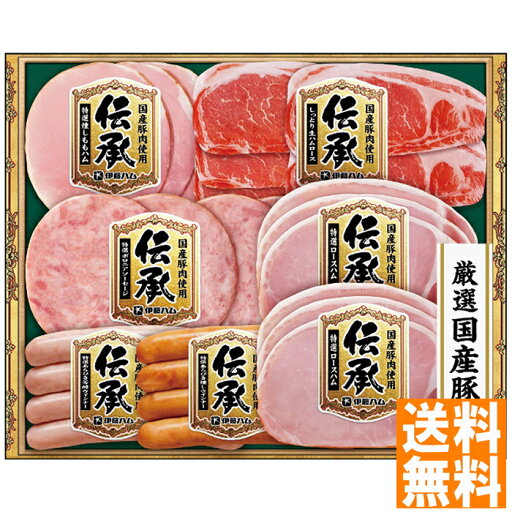 送料無料 伊藤ハム 伝承ギフト DKS-35 ※(注)沖縄・離島は配達不可 全国送料無料 お中元 ギフト 早割 お中元 2025 御見舞 お見舞い お取り寄せ グルメスイーツ 送料無料 伊藤ハム 伝承ギフト DKS-35 ※(注)沖縄・離島は配達不可 全国送料無料 お中元 ギフト 早割 お中元 2025 御見舞 お見舞い お取り寄せ グルメスイーツ