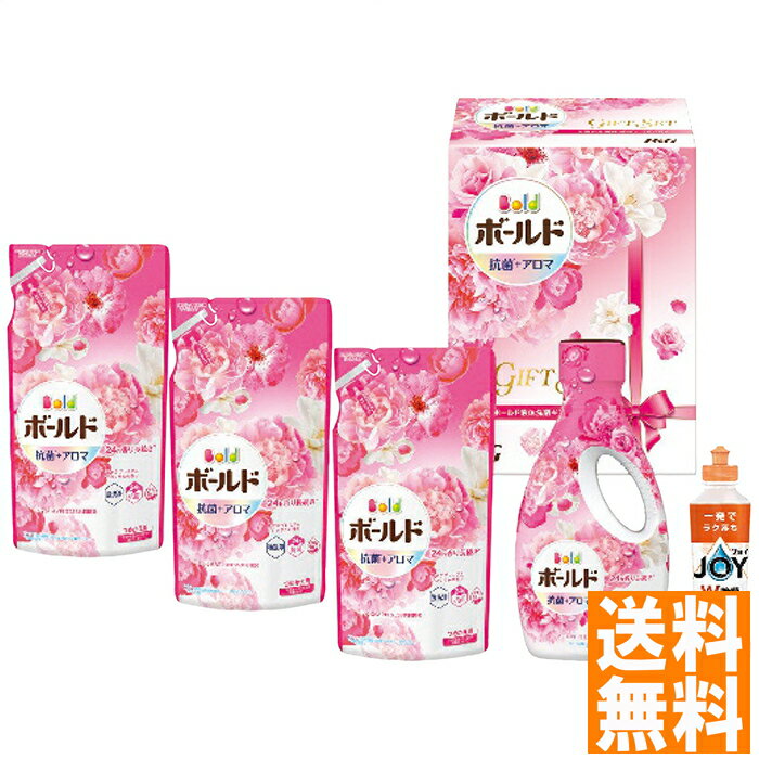 送料無料 P&G ボールド香りのギフトセット PGCB-30E ※(注)沖縄・離島は配達不可 全国送料無料 お中元 ギフト 早割 お中元 2025 御見舞 お見舞い お取り寄せ グルメスイーツ