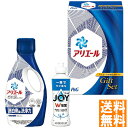 送料無料 P&G アリエール液体洗剤セット PGCG-10D ※(注)沖縄・離島は配達不可 全国送料無料 お中元 ギフト 早割 お中元 2025 御見舞 お見舞...