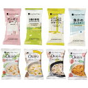 送料無料 スープストックトーキョー スープとOkayu8種セット8個入 ※(注)沖縄・離島は配達不可 全国送料無料 お中元 ギフト 早割 お中元 2025 御見...