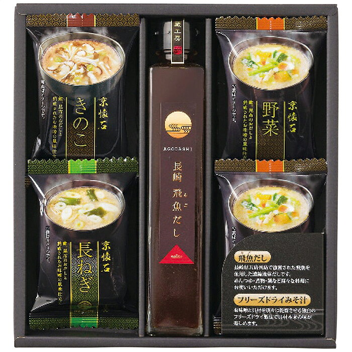 Other - 送料無料 お中元 フリーズドライみそ汁＆飛魚だしセット FDA-15 ※6/8以降の出荷予定となります。北海道・沖縄・離島は配達不可 全国送料無料 御中元ギフト 早割 お中元2026 御中元 御見舞 お見舞い お取り寄せ グルメスイーツ