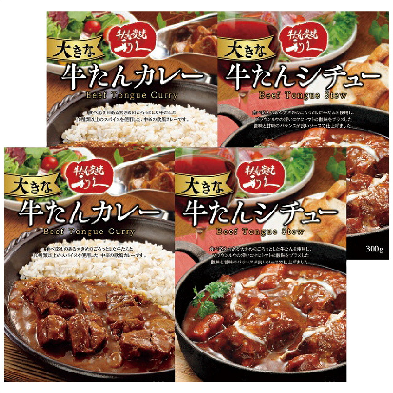 ■お歳暮専用商品となります。商品出荷日：11月上旬から12月上旬ごろ ■商品紹介：牛たんの本場宮城。仙台に門を構えて30余年。多くのお客様にご愛顧いただき、全国に店舗を展開しています全国のお客様に利久の牛たん商品を味わっていただけます。 ■商品内容：牛たんカレー・牛たんシチュー各2個・各300g ■パッケージサイズ： ■商品重量：1360g ■賞味期限：製造日より常温約720日 常温 メーカー希望小売価格はメーカーカタログに基づいて掲載しています ■さまざまなギフトアイテムをご用意しております。 内祝　内祝い　お祝い返し　ウェディングギフト　ブライダルギフト　引き出物　引出物　結婚引き出物　結婚引出物　結婚内祝い　出産内祝い 命名内祝い　入園内祝い　入学内祝い　卒園内祝い　卒業内祝い　就職内祝い　新築内祝い　引越し内祝い　快気内祝い　開店内祝い　二次会 披露宴　お祝い　御祝　結婚式　結婚祝い　出産祝い　初節句　七五三　入園祝い　入学祝い　卒園祝い　卒業祝い　成人式　就職祝い　昇進祝い 新築祝い　上棟祝い　引っ越し祝い　引越し祝い　開店祝い　退職祝い　快気祝い　全快祝い　初老祝い　還暦祝い　古稀祝い　喜寿祝い　傘寿祝い 米寿祝い　卒寿祝い　白寿祝い　長寿祝い　金婚式　銀婚式　ダイヤモンド婚式　結婚記念日　ギフト　ギフトセット　セット　詰め合わせ　贈答品　お返し お礼　御礼　ごあいさつ　ご挨拶　御挨拶　プレゼント　お見舞い　お見舞御礼　お餞別　引越し　引越しご挨拶　記念日　誕生日　父の日　母の日　敬老の日 記念品　卒業記念品　定年退職記念品　ゴルフコンペ　コンペ景品　景品　賞品　粗品　お香典返し　香典返し　志　満中陰志　弔事　会葬御礼　法要 法要引き出物　法要引出物　法事　法事引き出物　法事引出物　忌明け　四十九日　七七日忌明け志　一周忌　三回忌　回忌法要　偲び草　粗供養　初盆 供物　お供え　お中元　御中元　お歳暮　御歳暮　お年賀　御年賀　残暑見舞い　年始挨拶　ボーリング大会　景品　レミパン　ゼリー　スターバックス 千疋屋　結婚式　そうめん　ローラアシュレイ　プリン　話題　ディズニー　カタログギフト　ティファール　ビタクラフト　ステンレスタンブラー　リラックマ のし無料　メッセージカード無料　ラッピング無料 ギフトにぴったりのアイテムをご紹介！ 贈り物に悩んでいる方へ、心温まるギフトアイテムを取り揃えました。高品質な食品、ふわふわのタオル、美しい食器、そしてセンスあふれる雑貨まで、幅広いラインナップであなたの大切な人への思いを伝えます。 特徴 高品質：厳選された素材と丁寧な製造工程で作られた商品ばかり。どれも長く愛用いただけます。 多用途：どんなシーンでも使える万能アイテムが揃っています。誕生日、結婚祝い、新築祝いなど、さまざまな場面に最適です。 デザイン：シンプルで洗練されたデザインから、カラフルで個性的なものまで、多彩なバリエーションをご用意。 お手頃価格：高品質ながら手ごろな価格で、コストパフォーマンスも抜群。 おすすめの用途とシーン 誕生日プレゼント：大切な人の特別な日を祝うために、実用的かつ心温まるギフトを。食品やタオルは、日常で役立つアイテムとして喜ばれます。 結婚祝い：新しい生活を始めるカップルに、美しい食器やおしゃれな雑貨を。幸せな家庭を築くお手伝いができます。 新築祝い：新しい家に引っ越した友人や家族へ、インテリアにぴったりの雑貨や実用的なタオルを。快適な生活をサポートします。 お返しギフト：感謝の気持ちを込めて、おしゃれで実用的なアイテムを。食品はもちろん、使い心地の良いタオルや美しい食器も喜ばれます。 季節の贈り物：お中元やお歳暮、季節の挨拶として、季節に合ったギフトを。夏には涼しげな雑貨、冬には温かみのあるタオルや食品が最適です。 贈る相手に合わせたおすすめ グルメな方へ：美味しい食品を贈れば、食卓が一層華やかに。特別な時間を演出します。 家庭的な方へ：ふわふわのタオルや使いやすい食器で、日常生活に彩りを。 オシャレな方へ：センスあふれる雑貨で、インテリアを一層魅力的に。 まとめ あなたの気持ちを込めたギフト選びをお手伝いします。どれも心を込めて選んだアイテムばかりです。大切な人への贈り物として、自信を持っておすすめします。 商品概要 [分類] 以下のような商品をお探しの方にオススメです。スイーツ スィーツ スウィーツ Sweets ケーキ お菓子 洋菓子 デザート おやつ 小腹対策 食品 食べ物 / チョコレートケーキ チョコレート ガトーショコラ チーズケーキ 生菓子 生ケーキ ベイクドチーズケーキ [評価・マスコミ] ランキング1位のおすすめ(お勧め オススメ) インスタ映え SNS 評判 今話題の人気商品 [サービス] 以下のサービスをご利用いだだけます。不可の場合あり。お取り寄せ 全国配送 全国発送 オーダー 注文 デリバリー 取寄せ 宅配 ネット通販 持ち運び可 / 送料無料 送料込み 無料ギフト対応 日持ち長い 長期保存 賞味期限が長い 名入れ 当日発送 お急ぎ便 即日配送 即日発送 翌日配送 翌日発送 前日に買う あす楽 明日楽 即納 翌日 あす着 明日届く 配送日指定可 冷凍保存可 冷凍保管 冷凍便 ギフトラッピング ギフト対応 予約 メッセージ付き 有料メッセージカード 有料お誕生日カード ホワイトデー当日お届け可能 [パッケージ] 　 以下のような包装でお届けします。詰め合わせ セット アソート 化粧箱入り ラッピング不要 個包装 小分け 手提げ袋（有償） 2重梱包 [デザイン] 以下のようなイメージをお求めの方におすすめです。お洒落 可愛い ゴージャス 高級感 プレミアム サプライズ感 美しい インパクト 面白い 珍しい 希少 驚き シンプル 上品 スタイリッシュ エレガント モダン [ご用途] 工夫次第で様々な用途でご利用いただけます。贈り物 プレゼント ギフト プチギフト 贈答品 お祝い 御祝い 退職祝い 内祝い 出産祝い 出産内祝い 入学祝い 卒業祝い ご褒美 手土産 お土産 お使い物 お返し お礼 ご挨拶 ご進物 お配り 配る ばらまき バレンタインデー バレンタインデイ ヴァレンタイン 友チョコ 義理チョコ 本命チョコ 逆チョコ バレンタインチョコ ホワイトデー ホワイトデイ ホワイトデーのお返し 七五三 ひな祭り こどもの日 ハロウィン クリスマス お中元 お年賀 ウインターギフト 御中元 御歳暮 サマーギフト 残暑見舞い お歳暮 母の日 父の日 敬老の日 敬老会記念品 敬老会 結婚祝い 結婚内祝い 結婚記念日 結婚式二次会 二次会のプチギフト 結婚披露宴の引き出物 引き菓子 ウエディングパーティー 成人祝い 長寿祝い 還暦祝い 古希祝い 古稀祝い 喜寿祝い 傘寿祝い 米寿祝い 卒寿祝い 白寿祝い 紀寿祝い 百寿祝い 成人式 セレモニー イベント 内祝い 快気祝い 快気内祝い 出産内祝い 出産祝い 記念日 お返し ご進物 御使い物 お礼 ご挨拶 御礼 ご祝儀 祝儀の品 お使い物 ノベルティー 粗品 景品 長寿 法事 法要 仏事 年忌法事 志 粗供養 供養返し 香典返し 満中陰志 御供え お供え 御供物 弔事 七五三 ひな祭り 入学祝い 卒業祝い 卒園祝い 退職祝い 入社祝い 成人式 成人式のお祝い 朝食 食事代わり ティータイム ブレイクタイム ホームパーティー クリスマスケーキ 誕生日プレゼント 誕生祝い バースデーケーキ 学校 会社 職場 法人 取引先 部活 イベント サークル 介護施設 [おすすめの方] 以下のような様々なお客様にお喜びいただいております。10代 20代 30代 40代 50代 60代 70代 80代 90代 100歳以上 お母さん お父さん ママ パパ 兄弟姉妹 彼氏 彼女 恋人 義理の母 叔父さん 親戚の お嬢さん 大家族 家族 赤ちゃん 祖父 祖母 叔父 叔母 孫 おじいちゃん おばあちゃん じいじ ばあば 夫 旦那 妻 奥様 お嫁さん 奥さん 親 両親 娘 同僚 友達 仲間 友人 親友 上司 部下 先輩 後輩 お世話になった方 恩師 先生 大人数 女友達 法人 女性 男性 大人 子ども 子供用 小学生 中学生 高校生 男の子 女の子 辛党 甘党 甘いものが苦手 高齢者 お年寄り [その他おすすめ] 以下のような商品に興味のある方にもオススメです。大量 大量購入 財布に優しい 大人数 業務用 大量スイーツ お試し コスパ良い /牛たんの本場宮城。仙台に門を構えて30余年。多くのお客様にご愛顧いただき、全国に店舗を展開しています全国のお客様に利久の牛たん商品を味わっていただけます。