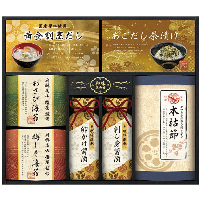 飛騨高山｢椿屋｣監修 特選海苔＆和味詰合せ TGF-DJ 内祝い お祝 出産内祝い