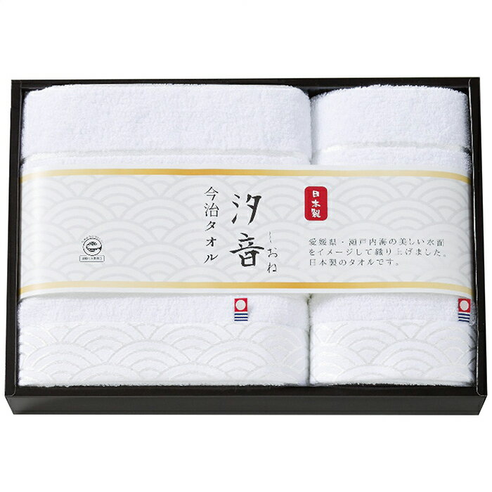 ■商品紹介：愛媛県・瀬戸内海の美しい水面をイメージして織り上げました。 ■商品内容：60×120cmバスタオル1枚・34×36cmウォッシュタオル1枚・綿95％・ポリエステル5％・［日本製］ ■パッケージサイズ：42.3×27.4×5cm ...