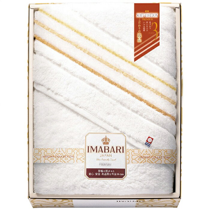 ■商品紹介：PREMIUM選んで贈る3つのこだわり1：柔らかさ2：機能性3：使いやすさを追求した美と極みの伝統一品、今治バスタオルコレクションは使うのが楽しくなる一品です。 ■商品内容：60×120cm極ふわバスタオル1枚・綿100％・［日本製］ ■パッケージサイズ：27×34.5×6cm ■賞味期限：PREMIUM選んで贈る3つのこだわり1：柔らかさ2：機能性3：使いやすさを追求した美と極みの伝統一品、今治バスタオルコレクションは使うのが楽しくなる一品です。