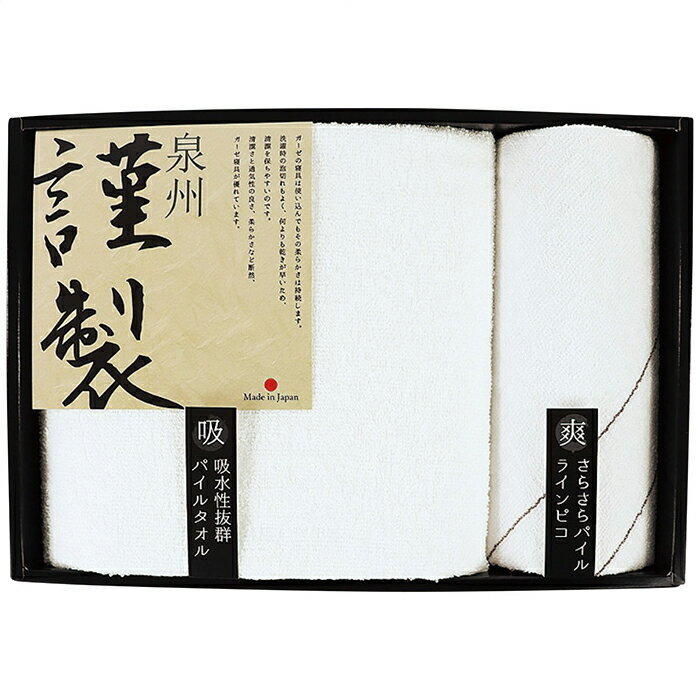 ■商品紹介：伝統の後晒製法によって仕上げられた泉州謹製タオルギフトは独特の心地よい風合いとおろしたての高い吸水力が特徴です。 ■商品内容：55×110cmバスタオル1枚・33×34cmウォッシュタオル1枚・綿100％・［日本製］ ■パッケージサイズ：34.7×24.2×5.1cm ■賞味期限：伝統の後晒製法によって仕上げられた泉州謹製タオルギフトは独特の心地よい風合いとおろしたての高い吸水力が特徴です。