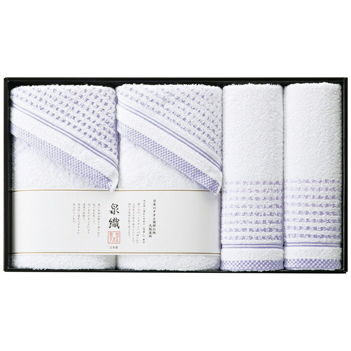 樂天商城 - 泉州 透かし織 バス・フェイスタオルセット 内祝い お祝 出産内祝い