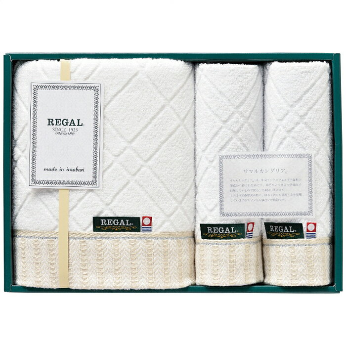 リーガル プレミアム バス・ウォッシュタオルセット 内祝い お祝 出産内祝い