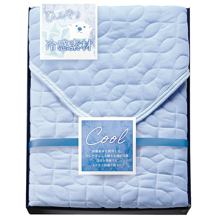 ひんやり冷間素材Cool 冷感敷パット 内祝い お祝 出産内祝い