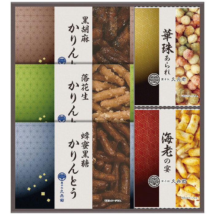 菓子処 久兵衛 かりんとう・あられ詰合せ KR-20 KR-20 内祝い お祝 出産内祝い
