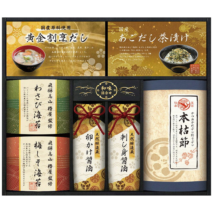 ■商品紹介：飛騨高山の和食の名店「椿屋」が味付け海苔を監修しました。天然醸造のお醤油など一緒に、もらってうれしい和の詰合せです。 ■商品内容：飛騨高山椿屋監修わさび海苔(8切6枚)・飛騨高山椿屋監修梅しそ海苔(8切6枚)各1袋・本枯れ鰹節2g×4袋・黄金割烹だし8g・あごだし茶漬け5g各2袋・天然醸造蔵醤油200ml(卵かけ・刺し身)各1本 ■商品パッケージサイズ：37.8×6×33.5cm メーカー希望小売価格はメーカーカタログに基づいて掲載しています ■さまざまなギフトアイテムをご用意しております。 内祝　内祝い　お祝い返し　ウェディングギフト　ブライダルギフト　引き出物　引出物　結婚引き出物　結婚引出物　結婚内祝い　出産内祝い命名内祝い　入園内祝い　入学内祝い　卒園内祝い　卒業内祝い　就職内祝い　新築内祝い　引越し内祝い　快気内祝い　開店内祝い　二次会披露宴　お祝い　御祝　結婚式　結婚祝い　出産祝い　初節句　七五三　入園祝い　入学祝い　卒園祝い　卒業祝い　成人式　就職祝い　昇進祝い新築祝い　上棟祝い　引っ越し祝い　引越し祝い　開店祝い　退職祝い　快気祝い　全快祝い　初老祝い　還暦祝い　古稀祝い　喜寿祝い　傘寿祝い米寿祝い　卒寿祝い　白寿祝い　長寿祝い　金婚式　銀婚式　ダイヤモンド婚式　結婚記念日　ギフト　ギフトセット　セット　詰め合わせ　贈答品　お返しお礼　御礼　ごあいさつ　ご挨拶　御挨拶　プレゼント　お見舞い　お見舞御礼　お餞別　引越し　引越しご挨拶　記念日　誕生日　父の日　母の日　敬老の日記念品　卒業記念品　定年退職記念品　ゴルフコンペ　コンペ景品　景品　賞品　粗品　お香典返し　香典返し　志　満中陰志　弔事　会葬御礼　法要法要引き出物　法要引出物　法事　法事引き出物　法事引出物　忌明け　四十九日　七七日忌明け志　一周忌　三回忌　回忌法要　偲び草　粗供養　初盆供物　お供え　お中元　御中元　お歳暮　御歳暮　お年賀　御年賀　残暑見舞い　年始挨拶　ボーリング大会　景品　レミパン　ゼリー　スターバックス千疋屋　結婚式　そうめん　ローラアシュレイ　プリン　話題　ディズニー　カタログギフト　ティファール　ビタクラフト　ステンレスタンブラー　リラックマのし無料　メッセージカード無料　ラッピング無料 ギフトにぴったりのアイテムをご紹介！贈り物に悩んでいる方へ、心温まるギフトアイテムを取り揃えました。高品質な食品、ふわふわのタオル、美しい食器、そしてセンスあふれる雑貨まで、幅広いラインナップであなたの大切な人への思いを伝えます。 特徴 高品質：厳選された素材と丁寧な製造工程で作られた商品ばかり。どれも長く愛用いただけます。 多用途：どんなシーンでも使える万能アイテムが揃っています。誕生日、結婚祝い、新築祝いなど、さまざまな場面に最適です。 デザイン：シンプルで洗練されたデザインから、カラフルで個性的なものまで、多彩なバリエーションをご用意。 お手頃価格：高品質ながら手ごろな価格で、コストパフォーマンスも抜群。おすすめの用途とシーン 誕生日プレゼント：大切な人の特別な日を祝うために、実用的かつ心温まるギフトを。食品やタオルは、日常で役立つアイテムとして喜ばれます。 結婚祝い：新しい生活を始めるカップルに、美しい食器やおしゃれな雑貨を。幸せな家庭を築くお手伝いができます。 新築祝い：新しい家に引っ越した友人や家族へ、インテリアにぴったりの雑貨や実用的なタオルを。快適な生活をサポートします。 お返しギフト：感謝の気持ちを込めて、おしゃれで実用的なアイテムを。食品はもちろん、使い心地の良いタオルや美しい食器も喜ばれます。 季節の贈り物：お中元やお歳暮、季節の挨拶として、季節に合ったギフトを。夏には涼しげな雑貨、冬には温かみのあるタオルや食品が最適です。 贈る相手に合わせたおすすめ グルメな方へ：美味しい食品を贈れば、食卓が一層華やかに。特別な時間を演出します。 家庭的な方へ：ふわふわのタオルや使いやすい食器で、日常生活に彩りを。 オシャレな方へ：センスあふれる雑貨で、インテリアを一層魅力的に。 まとめ あなたの気持ちを込めたギフト選びをお手伝いします。どれも心を込めて選んだアイテムばかりです。大切な人への贈り物として、自信を持っておすすめします。 商品概要 [分類] 以下のような商品をお探しの方にオススメです。スイーツ スィーツ スウィーツ Sweets ケーキ お菓子 洋菓子 デザート おやつ 小腹対策 食品 食べ物 / チョコレートケーキ チョコレート ガトーショコラ チーズケーキ 生菓子 生ケーキ ベイクドチーズケーキ [評価・マスコミ] ランキング1位のおすすめ(お勧め オススメ) インスタ映え SNS 評判 今話題の人気商品 [サービス] 以下のサービスをご利用いだだけます。不可の場合あり。お取り寄せ 全国配送 全国発送 オーダー 注文 デリバリー 取寄せ 宅配 ネット通販 持ち運び可 / 送料無料 送料込み 無料ギフト対応 日持ち長い 長期保存 賞味期限が長い 名入れ 当日発送 お急ぎ便 即日配送 即日発送 翌日配送 翌日発送 前日に買う あす楽 明日楽 即納 翌日 あす着 明日届く 配送日指定可 冷凍保存可 冷凍保管 冷凍便 ギフトラッピング ギフト対応 予約 メッセージ付き 有料メッセージカード 有料お誕生日カード ホワイトデー当日お届け可能 [パッケージ] 　 以下のような包装でお届けします。詰め合わせ セット アソート 化粧箱入り ラッピング不要 個包装 小分け 手提げ袋（有償） 2重梱包 [デザイン] 以下のようなイメージをお求めの方におすすめです。お洒落 可愛い ゴージャス 高級感 プレミアム サプライズ感 美しい インパクト 面白い 珍しい 希少 驚き シンプル 上品 スタイリッシュ エレガント モダン [ご用途] 工夫次第で様々な用途でご利用いただけます。贈り物 プレゼント ギフト プチギフト 贈答品 お祝い 御祝い 退職祝い 内祝い 出産祝い 出産内祝い 入学祝い 卒業祝い ご褒美 手土産 お土産 お使い物 お返し お礼 ご挨拶 ご進物 お配り 配る ばらまき バレンタインデー バレンタインデイ ヴァレンタイン 友チョコ 義理チョコ 本命チョコ 逆チョコ バレンタインチョコ ホワイトデー ホワイトデイ ホワイトデーのお返し 七五三 ひな祭り こどもの日 ハロウィン クリスマス お中元 お年賀 ウインターギフト 御中元 御歳暮 サマーギフト 残暑見舞い お歳暮 母の日 父の日 敬老の日 敬老会記念品 敬老会 結婚祝い 結婚内祝い 結婚記念日 結婚式二次会 二次会のプチギフト 結婚披露宴の引き出物 引き菓子 ウエディングパーティー 成人祝い 長寿祝い 還暦祝い 古希祝い 古稀祝い 喜寿祝い 傘寿祝い 米寿祝い 卒寿祝い 白寿祝い 紀寿祝い 百寿祝い 成人式 セレモニー イベント 内祝い 快気祝い 快気内祝い 出産内祝い 出産祝い 記念日 お返し ご進物 御使い物 お礼 ご挨拶 御礼 ご祝儀 祝儀の品 お使い物 ノベルティー 粗品 景品 長寿 法事 法要 仏事 年忌法事 志 粗供養 供養返し 香典返し 満中陰志 御供え お供え 御供物 弔事 七五三 ひな祭り 入学祝い 卒業祝い 卒園祝い 退職祝い 入社祝い 成人式 成人式のお祝い 朝食 食事代わり ティータイム ブレイクタイム ホームパーティー クリスマスケーキ 誕生日プレゼント 誕生祝い バースデーケーキ 学校 会社 職場 法人 取引先 部活 イベント サークル 介護施設 [おすすめの方] 以下のような様々なお客様にお喜びいただいております。10代 20代 30代 40代 50代 60代 70代 80代 90代 100歳以上 お母さん お父さん ママ パパ 兄弟姉妹 彼氏 彼女 恋人 義理の母 叔父さん 親戚の お嬢さん 大家族 家族 赤ちゃん 祖父 祖母 叔父 叔母 孫 おじいちゃん おばあちゃん じいじ ばあば 夫 旦那 妻 奥様 お嫁さん 奥さん 親 両親 娘 同僚 友達 仲間 友人 親友 上司 部下 先輩 後輩 お世話になった方 恩師 先生 大人数 女友達 法人 女性 男性 大人 子ども 子供用 小学生 中学生 高校生 男の子 女の子 辛党 甘党 甘いものが苦手 高齢者 お年寄り [その他おすすめ] 以下のような商品に興味のある方にもオススメです。大量 大量購入 財布に優しい 大人数 業務用 大量スイーツ お試し コスパ良い /飛騨高山の和食の名店「椿屋」が味付け海苔を監修しました。天然醸造のお醤油など一緒に、もらってうれしい和の詰合せです。