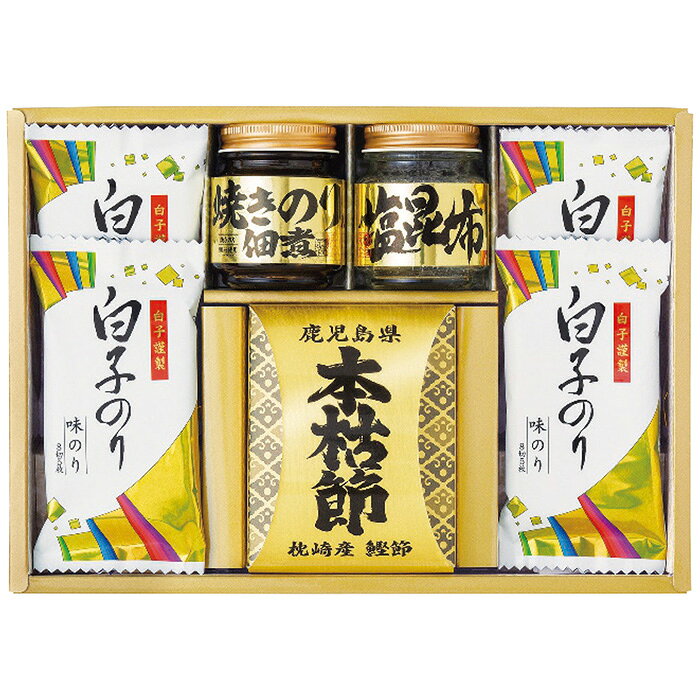 ■商品紹介：海苔及び海苔加工品のシェアは全国有数であるトップブランド白子のりの海苔、長い時間をかけて風味豊かに造り上げた鹿児島県枕崎産の鰹本枯節、国産海苔原料を使用した小豆島製造の塩昆布など、香り良く、料理の味をより引き立てる選りすぐりの逸品をお届け致します。 ■商品内容：鰹本枯れ節(2.5g×2袋)1箱・白子のり味のり(8切5枚)4袋・塩昆布18g・焼きのり佃煮85g各1瓶 ■商品パッケージサイズ：31×7×22cm メーカー希望小売価格はメーカーカタログに基づいて掲載しています ■さまざまなギフトアイテムをご用意しております。 内祝　内祝い　お祝い返し　ウェディングギフト　ブライダルギフト　引き出物　引出物　結婚引き出物　結婚引出物　結婚内祝い　出産内祝い命名内祝い　入園内祝い　入学内祝い　卒園内祝い　卒業内祝い　就職内祝い　新築内祝い　引越し内祝い　快気内祝い　開店内祝い　二次会披露宴　お祝い　御祝　結婚式　結婚祝い　出産祝い　初節句　七五三　入園祝い　入学祝い　卒園祝い　卒業祝い　成人式　就職祝い　昇進祝い新築祝い　上棟祝い　引っ越し祝い　引越し祝い　開店祝い　退職祝い　快気祝い　全快祝い　初老祝い　還暦祝い　古稀祝い　喜寿祝い　傘寿祝い米寿祝い　卒寿祝い　白寿祝い　長寿祝い　金婚式　銀婚式　ダイヤモンド婚式　結婚記念日　ギフト　ギフトセット　セット　詰め合わせ　贈答品　お返しお礼　御礼　ごあいさつ　ご挨拶　御挨拶　プレゼント　お見舞い　お見舞御礼　お餞別　引越し　引越しご挨拶　記念日　誕生日　父の日　母の日　敬老の日記念品　卒業記念品　定年退職記念品　ゴルフコンペ　コンペ景品　景品　賞品　粗品　お香典返し　香典返し　志　満中陰志　弔事　会葬御礼　法要法要引き出物　法要引出物　法事　法事引き出物　法事引出物　忌明け　四十九日　七七日忌明け志　一周忌　三回忌　回忌法要　偲び草　粗供養　初盆供物　お供え　お中元　御中元　お歳暮　御歳暮　お年賀　御年賀　残暑見舞い　年始挨拶　ボーリング大会　景品　レミパン　ゼリー　スターバックス千疋屋　結婚式　そうめん　ローラアシュレイ　プリン　話題　ディズニー　カタログギフト　ティファール　ビタクラフト　ステンレスタンブラー　リラックマのし無料　メッセージカード無料　ラッピング無料 ギフトにぴったりのアイテムをご紹介！贈り物に悩んでいる方へ、心温まるギフトアイテムを取り揃えました。高品質な食品、ふわふわのタオル、美しい食器、そしてセンスあふれる雑貨まで、幅広いラインナップであなたの大切な人への思いを伝えます。 特徴 高品質：厳選された素材と丁寧な製造工程で作られた商品ばかり。どれも長く愛用いただけます。 多用途：どんなシーンでも使える万能アイテムが揃っています。誕生日、結婚祝い、新築祝いなど、さまざまな場面に最適です。 デザイン：シンプルで洗練されたデザインから、カラフルで個性的なものまで、多彩なバリエーションをご用意。 お手頃価格：高品質ながら手ごろな価格で、コストパフォーマンスも抜群。おすすめの用途とシーン 誕生日プレゼント：大切な人の特別な日を祝うために、実用的かつ心温まるギフトを。食品やタオルは、日常で役立つアイテムとして喜ばれます。 結婚祝い：新しい生活を始めるカップルに、美しい食器やおしゃれな雑貨を。幸せな家庭を築くお手伝いができます。 新築祝い：新しい家に引っ越した友人や家族へ、インテリアにぴったりの雑貨や実用的なタオルを。快適な生活をサポートします。 お返しギフト：感謝の気持ちを込めて、おしゃれで実用的なアイテムを。食品はもちろん、使い心地の良いタオルや美しい食器も喜ばれます。 季節の贈り物：お中元やお歳暮、季節の挨拶として、季節に合ったギフトを。夏には涼しげな雑貨、冬には温かみのあるタオルや食品が最適です。 贈る相手に合わせたおすすめ グルメな方へ：美味しい食品を贈れば、食卓が一層華やかに。特別な時間を演出します。 家庭的な方へ：ふわふわのタオルや使いやすい食器で、日常生活に彩りを。 オシャレな方へ：センスあふれる雑貨で、インテリアを一層魅力的に。 まとめ あなたの気持ちを込めたギフト選びをお手伝いします。どれも心を込めて選んだアイテムばかりです。大切な人への贈り物として、自信を持っておすすめします。 商品概要 [分類] 以下のような商品をお探しの方にオススメです。スイーツ スィーツ スウィーツ Sweets ケーキ お菓子 洋菓子 デザート おやつ 小腹対策 食品 食べ物 / チョコレートケーキ チョコレート ガトーショコラ チーズケーキ 生菓子 生ケーキ ベイクドチーズケーキ [評価・マスコミ] ランキング1位のおすすめ(お勧め オススメ) インスタ映え SNS 評判 今話題の人気商品 [サービス] 以下のサービスをご利用いだだけます。不可の場合あり。お取り寄せ 全国配送 全国発送 オーダー 注文 デリバリー 取寄せ 宅配 ネット通販 持ち運び可 / 送料無料 送料込み 無料ギフト対応 日持ち長い 長期保存 賞味期限が長い 名入れ 当日発送 お急ぎ便 即日配送 即日発送 翌日配送 翌日発送 前日に買う あす楽 明日楽 即納 翌日 あす着 明日届く 配送日指定可 冷凍保存可 冷凍保管 冷凍便 ギフトラッピング ギフト対応 予約 メッセージ付き 有料メッセージカード 有料お誕生日カード ホワイトデー当日お届け可能 [パッケージ] 　 以下のような包装でお届けします。詰め合わせ セット アソート 化粧箱入り ラッピング不要 個包装 小分け 手提げ袋（有償） 2重梱包 [デザイン] 以下のようなイメージをお求めの方におすすめです。お洒落 可愛い ゴージャス 高級感 プレミアム サプライズ感 美しい インパクト 面白い 珍しい 希少 驚き シンプル 上品 スタイリッシュ エレガント モダン [ご用途] 工夫次第で様々な用途でご利用いただけます。贈り物 プレゼント ギフト プチギフト 贈答品 お祝い 御祝い 退職祝い 内祝い 出産祝い 出産内祝い 入学祝い 卒業祝い ご褒美 手土産 お土産 お使い物 お返し お礼 ご挨拶 ご進物 お配り 配る ばらまき バレンタインデー バレンタインデイ ヴァレンタイン 友チョコ 義理チョコ 本命チョコ 逆チョコ バレンタインチョコ ホワイトデー ホワイトデイ ホワイトデーのお返し 七五三 ひな祭り こどもの日 ハロウィン クリスマス お中元 お年賀 ウインターギフト 御中元 御歳暮 サマーギフト 残暑見舞い お歳暮 母の日 父の日 敬老の日 敬老会記念品 敬老会 結婚祝い 結婚内祝い 結婚記念日 結婚式二次会 二次会のプチギフト 結婚披露宴の引き出物 引き菓子 ウエディングパーティー 成人祝い 長寿祝い 還暦祝い 古希祝い 古稀祝い 喜寿祝い 傘寿祝い 米寿祝い 卒寿祝い 白寿祝い 紀寿祝い 百寿祝い 成人式 セレモニー イベント 内祝い 快気祝い 快気内祝い 出産内祝い 出産祝い 記念日 お返し ご進物 御使い物 お礼 ご挨拶 御礼 ご祝儀 祝儀の品 お使い物 ノベルティー 粗品 景品 長寿 法事 法要 仏事 年忌法事 志 粗供養 供養返し 香典返し 満中陰志 御供え お供え 御供物 弔事 七五三 ひな祭り 入学祝い 卒業祝い 卒園祝い 退職祝い 入社祝い 成人式 成人式のお祝い 朝食 食事代わり ティータイム ブレイクタイム ホームパーティー クリスマスケーキ 誕生日プレゼント 誕生祝い バースデーケーキ 学校 会社 職場 法人 取引先 部活 イベント サークル 介護施設 [おすすめの方] 以下のような様々なお客様にお喜びいただいております。10代 20代 30代 40代 50代 60代 70代 80代 90代 100歳以上 お母さん お父さん ママ パパ 兄弟姉妹 彼氏 彼女 恋人 義理の母 叔父さん 親戚の お嬢さん 大家族 家族 赤ちゃん 祖父 祖母 叔父 叔母 孫 おじいちゃん おばあちゃん じいじ ばあば 夫 旦那 妻 奥様 お嫁さん 奥さん 親 両親 娘 同僚 友達 仲間 友人 親友 上司 部下 先輩 後輩 お世話になった方 恩師 先生 大人数 女友達 法人 女性 男性 大人 子ども 子供用 小学生 中学生 高校生 男の子 女の子 辛党 甘党 甘いものが苦手 高齢者 お年寄り [その他おすすめ] 以下のような商品に興味のある方にもオススメです。大量 大量購入 財布に優しい 大人数 業務用 大量スイーツ お試し コスパ良い /海苔及び海苔加工品のシェアは全国有数であるトップブランド白子のりの海苔、長い時間をかけて風味豊かに造り上げた鹿児島県枕崎産の鰹本枯節、国産海苔原料を使用した小豆島製造の塩昆布など、香り良く、料理の味をより引き立てる選りすぐりの逸品をお届け致します。