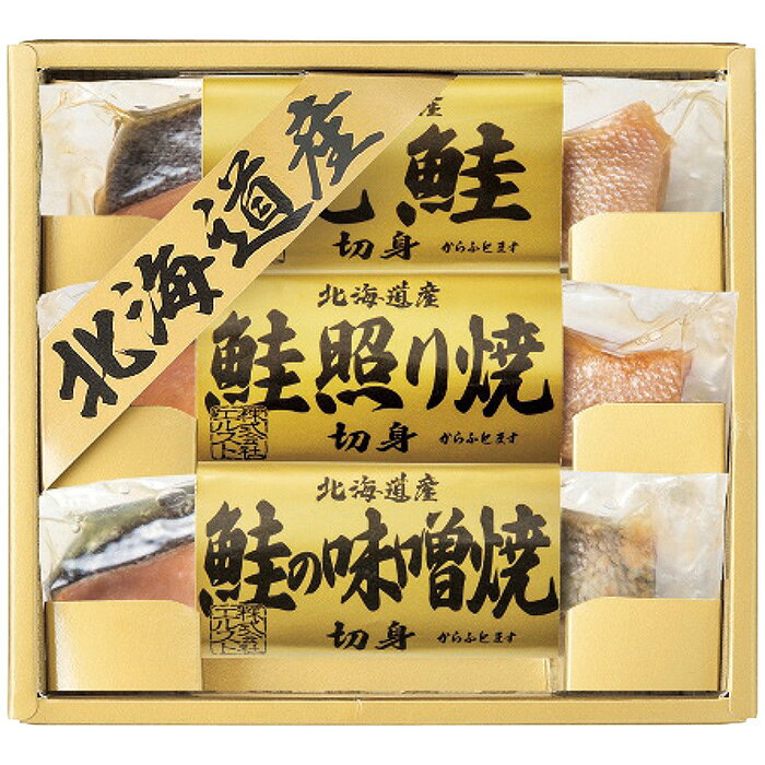 ■商品紹介：北海道産の新鮮な鮭を塩焼き・照り焼き・みそ焼きにしました。一切れずつ丁寧に真空パックした鮭は常温でお召し上がりいただけます。 ■商品内容：焼鮭切身30g・鮭照り焼切身30g・鮭の味噌焼切身30g各1本 ■商品パッケージサイズ：20×4.5×18cm メーカー希望小売価格はメーカーカタログに基づいて掲載しています ■さまざまなギフトアイテムをご用意しております。 内祝　内祝い　お祝い返し　ウェディングギフト　ブライダルギフト　引き出物　引出物　結婚引き出物　結婚引出物　結婚内祝い　出産内祝い命名内祝い　入園内祝い　入学内祝い　卒園内祝い　卒業内祝い　就職内祝い　新築内祝い　引越し内祝い　快気内祝い　開店内祝い　二次会披露宴　お祝い　御祝　結婚式　結婚祝い　出産祝い　初節句　七五三　入園祝い　入学祝い　卒園祝い　卒業祝い　成人式　就職祝い　昇進祝い新築祝い　上棟祝い　引っ越し祝い　引越し祝い　開店祝い　退職祝い　快気祝い　全快祝い　初老祝い　還暦祝い　古稀祝い　喜寿祝い　傘寿祝い米寿祝い　卒寿祝い　白寿祝い　長寿祝い　金婚式　銀婚式　ダイヤモンド婚式　結婚記念日　ギフト　ギフトセット　セット　詰め合わせ　贈答品　お返しお礼　御礼　ごあいさつ　ご挨拶　御挨拶　プレゼント　お見舞い　お見舞御礼　お餞別　引越し　引越しご挨拶　記念日　誕生日　父の日　母の日　敬老の日記念品　卒業記念品　定年退職記念品　ゴルフコンペ　コンペ景品　景品　賞品　粗品　お香典返し　香典返し　志　満中陰志　弔事　会葬御礼　法要法要引き出物　法要引出物　法事　法事引き出物　法事引出物　忌明け　四十九日　七七日忌明け志　一周忌　三回忌　回忌法要　偲び草　粗供養　初盆供物　お供え　お中元　御中元　お歳暮　御歳暮　お年賀　御年賀　残暑見舞い　年始挨拶　ボーリング大会　景品　レミパン　ゼリー　スターバックス千疋屋　結婚式　そうめん　ローラアシュレイ　プリン　話題　ディズニー　カタログギフト　ティファール　ビタクラフト　ステンレスタンブラー　リラックマのし無料　メッセージカード無料　ラッピング無料 ギフトにぴったりのアイテムをご紹介！贈り物に悩んでいる方へ、心温まるギフトアイテムを取り揃えました。高品質な食品、ふわふわのタオル、美しい食器、そしてセンスあふれる雑貨まで、幅広いラインナップであなたの大切な人への思いを伝えます。 特徴 高品質：厳選された素材と丁寧な製造工程で作られた商品ばかり。どれも長く愛用いただけます。 多用途：どんなシーンでも使える万能アイテムが揃っています。誕生日、結婚祝い、新築祝いなど、さまざまな場面に最適です。 デザイン：シンプルで洗練されたデザインから、カラフルで個性的なものまで、多彩なバリエーションをご用意。 お手頃価格：高品質ながら手ごろな価格で、コストパフォーマンスも抜群。おすすめの用途とシーン 誕生日プレゼント：大切な人の特別な日を祝うために、実用的かつ心温まるギフトを。食品やタオルは、日常で役立つアイテムとして喜ばれます。 結婚祝い：新しい生活を始めるカップルに、美しい食器やおしゃれな雑貨を。幸せな家庭を築くお手伝いができます。 新築祝い：新しい家に引っ越した友人や家族へ、インテリアにぴったりの雑貨や実用的なタオルを。快適な生活をサポートします。 お返しギフト：感謝の気持ちを込めて、おしゃれで実用的なアイテムを。食品はもちろん、使い心地の良いタオルや美しい食器も喜ばれます。 季節の贈り物：お中元やお歳暮、季節の挨拶として、季節に合ったギフトを。夏には涼しげな雑貨、冬には温かみのあるタオルや食品が最適です。 贈る相手に合わせたおすすめ グルメな方へ：美味しい食品を贈れば、食卓が一層華やかに。特別な時間を演出します。 家庭的な方へ：ふわふわのタオルや使いやすい食器で、日常生活に彩りを。 オシャレな方へ：センスあふれる雑貨で、インテリアを一層魅力的に。 まとめ あなたの気持ちを込めたギフト選びをお手伝いします。どれも心を込めて選んだアイテムばかりです。大切な人への贈り物として、自信を持っておすすめします。 商品概要 [分類] 以下のような商品をお探しの方にオススメです。スイーツ スィーツ スウィーツ Sweets ケーキ お菓子 洋菓子 デザート おやつ 小腹対策 食品 食べ物 / チョコレートケーキ チョコレート ガトーショコラ チーズケーキ 生菓子 生ケーキ ベイクドチーズケーキ [評価・マスコミ] ランキング1位のおすすめ(お勧め オススメ) インスタ映え SNS 評判 今話題の人気商品 [サービス] 以下のサービスをご利用いだだけます。不可の場合あり。お取り寄せ 全国配送 全国発送 オーダー 注文 デリバリー 取寄せ 宅配 ネット通販 持ち運び可 / 送料無料 送料込み 無料ギフト対応 日持ち長い 長期保存 賞味期限が長い 名入れ 当日発送 お急ぎ便 即日配送 即日発送 翌日配送 翌日発送 前日に買う あす楽 明日楽 即納 翌日 あす着 明日届く 配送日指定可 冷凍保存可 冷凍保管 冷凍便 ギフトラッピング ギフト対応 予約 メッセージ付き 有料メッセージカード 有料お誕生日カード ホワイトデー当日お届け可能 [パッケージ] 　 以下のような包装でお届けします。詰め合わせ セット アソート 化粧箱入り ラッピング不要 個包装 小分け 手提げ袋（有償） 2重梱包 [デザイン] 以下のようなイメージをお求めの方におすすめです。お洒落 可愛い ゴージャス 高級感 プレミアム サプライズ感 美しい インパクト 面白い 珍しい 希少 驚き シンプル 上品 スタイリッシュ エレガント モダン [ご用途] 工夫次第で様々な用途でご利用いただけます。贈り物 プレゼント ギフト プチギフト 贈答品 お祝い 御祝い 退職祝い 内祝い 出産祝い 出産内祝い 入学祝い 卒業祝い ご褒美 手土産 お土産 お使い物 お返し お礼 ご挨拶 ご進物 お配り 配る ばらまき バレンタインデー バレンタインデイ ヴァレンタイン 友チョコ 義理チョコ 本命チョコ 逆チョコ バレンタインチョコ ホワイトデー ホワイトデイ ホワイトデーのお返し 七五三 ひな祭り こどもの日 ハロウィン クリスマス お中元 お年賀 ウインターギフト 御中元 御歳暮 サマーギフト 残暑見舞い お歳暮 母の日 父の日 敬老の日 敬老会記念品 敬老会 結婚祝い 結婚内祝い 結婚記念日 結婚式二次会 二次会のプチギフト 結婚披露宴の引き出物 引き菓子 ウエディングパーティー 成人祝い 長寿祝い 還暦祝い 古希祝い 古稀祝い 喜寿祝い 傘寿祝い 米寿祝い 卒寿祝い 白寿祝い 紀寿祝い 百寿祝い 成人式 セレモニー イベント 内祝い 快気祝い 快気内祝い 出産内祝い 出産祝い 記念日 お返し ご進物 御使い物 お礼 ご挨拶 御礼 ご祝儀 祝儀の品 お使い物 ノベルティー 粗品 景品 長寿 法事 法要 仏事 年忌法事 志 粗供養 供養返し 香典返し 満中陰志 御供え お供え 御供物 弔事 七五三 ひな祭り 入学祝い 卒業祝い 卒園祝い 退職祝い 入社祝い 成人式 成人式のお祝い 朝食 食事代わり ティータイム ブレイクタイム ホームパーティー クリスマスケーキ 誕生日プレゼント 誕生祝い バースデーケーキ 学校 会社 職場 法人 取引先 部活 イベント サークル 介護施設 [おすすめの方] 以下のような様々なお客様にお喜びいただいております。10代 20代 30代 40代 50代 60代 70代 80代 90代 100歳以上 お母さん お父さん ママ パパ 兄弟姉妹 彼氏 彼女 恋人 義理の母 叔父さん 親戚の お嬢さん 大家族 家族 赤ちゃん 祖父 祖母 叔父 叔母 孫 おじいちゃん おばあちゃん じいじ ばあば 夫 旦那 妻 奥様 お嫁さん 奥さん 親 両親 娘 同僚 友達 仲間 友人 親友 上司 部下 先輩 後輩 お世話になった方 恩師 先生 大人数 女友達 法人 女性 男性 大人 子ども 子供用 小学生 中学生 高校生 男の子 女の子 辛党 甘党 甘いものが苦手 高齢者 お年寄り [その他おすすめ] 以下のような商品に興味のある方にもオススメです。大量 大量購入 財布に優しい 大人数 業務用 大量スイーツ お試し コスパ良い /北海道産の新鮮な鮭を塩焼き・照り焼き・みそ焼きにしました。一切れずつ丁寧に真空パックした鮭は常温でお召し上がりいただけます。