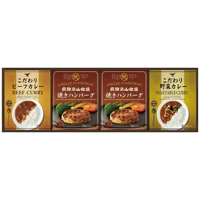 ■商品紹介：こんがりと焼き上げたハンバーグとこだわりのカレーをセットした、贅沢な洋食セットです。 ■商品内容：焼きハンバーグ100g×2個・こだわりビーフカレー180g・こだわり野菜カレー180g各1個 ■商品パッケージサイズ：53.3×4×17cm メーカー希望小売価格はメーカーカタログに基づいて掲載しています ■さまざまなギフトアイテムをご用意しております。 内祝　内祝い　お祝い返し　ウェディングギフト　ブライダルギフト　引き出物　引出物　結婚引き出物　結婚引出物　結婚内祝い　出産内祝い命名内祝い　入園内祝い　入学内祝い　卒園内祝い　卒業内祝い　就職内祝い　新築内祝い　引越し内祝い　快気内祝い　開店内祝い　二次会披露宴　お祝い　御祝　結婚式　結婚祝い　出産祝い　初節句　七五三　入園祝い　入学祝い　卒園祝い　卒業祝い　成人式　就職祝い　昇進祝い新築祝い　上棟祝い　引っ越し祝い　引越し祝い　開店祝い　退職祝い　快気祝い　全快祝い　初老祝い　還暦祝い　古稀祝い　喜寿祝い　傘寿祝い米寿祝い　卒寿祝い　白寿祝い　長寿祝い　金婚式　銀婚式　ダイヤモンド婚式　結婚記念日　ギフト　ギフトセット　セット　詰め合わせ　贈答品　お返しお礼　御礼　ごあいさつ　ご挨拶　御挨拶　プレゼント　お見舞い　お見舞御礼　お餞別　引越し　引越しご挨拶　記念日　誕生日　父の日　母の日　敬老の日記念品　卒業記念品　定年退職記念品　ゴルフコンペ　コンペ景品　景品　賞品　粗品　お香典返し　香典返し　志　満中陰志　弔事　会葬御礼　法要法要引き出物　法要引出物　法事　法事引き出物　法事引出物　忌明け　四十九日　七七日忌明け志　一周忌　三回忌　回忌法要　偲び草　粗供養　初盆供物　お供え　お中元　御中元　お歳暮　御歳暮　お年賀　御年賀　残暑見舞い　年始挨拶　ボーリング大会　景品　レミパン　ゼリー　スターバックス千疋屋　結婚式　そうめん　ローラアシュレイ　プリン　話題　ディズニー　カタログギフト　ティファール　ビタクラフト　ステンレスタンブラー　リラックマのし無料　メッセージカード無料　ラッピング無料 ギフトにぴったりのアイテムをご紹介！贈り物に悩んでいる方へ、心温まるギフトアイテムを取り揃えました。高品質な食品、ふわふわのタオル、美しい食器、そしてセンスあふれる雑貨まで、幅広いラインナップであなたの大切な人への思いを伝えます。 特徴 高品質：厳選された素材と丁寧な製造工程で作られた商品ばかり。どれも長く愛用いただけます。 多用途：どんなシーンでも使える万能アイテムが揃っています。誕生日、結婚祝い、新築祝いなど、さまざまな場面に最適です。 デザイン：シンプルで洗練されたデザインから、カラフルで個性的なものまで、多彩なバリエーションをご用意。 お手頃価格：高品質ながら手ごろな価格で、コストパフォーマンスも抜群。おすすめの用途とシーン 誕生日プレゼント：大切な人の特別な日を祝うために、実用的かつ心温まるギフトを。食品やタオルは、日常で役立つアイテムとして喜ばれます。 結婚祝い：新しい生活を始めるカップルに、美しい食器やおしゃれな雑貨を。幸せな家庭を築くお手伝いができます。 新築祝い：新しい家に引っ越した友人や家族へ、インテリアにぴったりの雑貨や実用的なタオルを。快適な生活をサポートします。 お返しギフト：感謝の気持ちを込めて、おしゃれで実用的なアイテムを。食品はもちろん、使い心地の良いタオルや美しい食器も喜ばれます。 季節の贈り物：お中元やお歳暮、季節の挨拶として、季節に合ったギフトを。夏には涼しげな雑貨、冬には温かみのあるタオルや食品が最適です。 贈る相手に合わせたおすすめ グルメな方へ：美味しい食品を贈れば、食卓が一層華やかに。特別な時間を演出します。 家庭的な方へ：ふわふわのタオルや使いやすい食器で、日常生活に彩りを。 オシャレな方へ：センスあふれる雑貨で、インテリアを一層魅力的に。 まとめ あなたの気持ちを込めたギフト選びをお手伝いします。どれも心を込めて選んだアイテムばかりです。大切な人への贈り物として、自信を持っておすすめします。 商品概要 [分類] 以下のような商品をお探しの方にオススメです。スイーツ スィーツ スウィーツ Sweets ケーキ お菓子 洋菓子 デザート おやつ 小腹対策 食品 食べ物 / チョコレートケーキ チョコレート ガトーショコラ チーズケーキ 生菓子 生ケーキ ベイクドチーズケーキ [評価・マスコミ] ランキング1位のおすすめ(お勧め オススメ) インスタ映え SNS 評判 今話題の人気商品 [サービス] 以下のサービスをご利用いだだけます。不可の場合あり。お取り寄せ 全国配送 全国発送 オーダー 注文 デリバリー 取寄せ 宅配 ネット通販 持ち運び可 / 送料無料 送料込み 無料ギフト対応 日持ち長い 長期保存 賞味期限が長い 名入れ 当日発送 お急ぎ便 即日配送 即日発送 翌日配送 翌日発送 前日に買う あす楽 明日楽 即納 翌日 あす着 明日届く 配送日指定可 冷凍保存可 冷凍保管 冷凍便 ギフトラッピング ギフト対応 予約 メッセージ付き 有料メッセージカード 有料お誕生日カード ホワイトデー当日お届け可能 [パッケージ] 　 以下のような包装でお届けします。詰め合わせ セット アソート 化粧箱入り ラッピング不要 個包装 小分け 手提げ袋（有償） 2重梱包 [デザイン] 以下のようなイメージをお求めの方におすすめです。お洒落 可愛い ゴージャス 高級感 プレミアム サプライズ感 美しい インパクト 面白い 珍しい 希少 驚き シンプル 上品 スタイリッシュ エレガント モダン [ご用途] 工夫次第で様々な用途でご利用いただけます。贈り物 プレゼント ギフト プチギフト 贈答品 お祝い 御祝い 退職祝い 内祝い 出産祝い 出産内祝い 入学祝い 卒業祝い ご褒美 手土産 お土産 お使い物 お返し お礼 ご挨拶 ご進物 お配り 配る ばらまき バレンタインデー バレンタインデイ ヴァレンタイン 友チョコ 義理チョコ 本命チョコ 逆チョコ バレンタインチョコ ホワイトデー ホワイトデイ ホワイトデーのお返し 七五三 ひな祭り こどもの日 ハロウィン クリスマス お中元 お年賀 ウインターギフト 御中元 御歳暮 サマーギフト 残暑見舞い お歳暮 母の日 父の日 敬老の日 敬老会記念品 敬老会 結婚祝い 結婚内祝い 結婚記念日 結婚式二次会 二次会のプチギフト 結婚披露宴の引き出物 引き菓子 ウエディングパーティー 成人祝い 長寿祝い 還暦祝い 古希祝い 古稀祝い 喜寿祝い 傘寿祝い 米寿祝い 卒寿祝い 白寿祝い 紀寿祝い 百寿祝い 成人式 セレモニー イベント 内祝い 快気祝い 快気内祝い 出産内祝い 出産祝い 記念日 お返し ご進物 御使い物 お礼 ご挨拶 御礼 ご祝儀 祝儀の品 お使い物 ノベルティー 粗品 景品 長寿 法事 法要 仏事 年忌法事 志 粗供養 供養返し 香典返し 満中陰志 御供え お供え 御供物 弔事 七五三 ひな祭り 入学祝い 卒業祝い 卒園祝い 退職祝い 入社祝い 成人式 成人式のお祝い 朝食 食事代わり ティータイム ブレイクタイム ホームパーティー クリスマスケーキ 誕生日プレゼント 誕生祝い バースデーケーキ 学校 会社 職場 法人 取引先 部活 イベント サークル 介護施設 [おすすめの方] 以下のような様々なお客様にお喜びいただいております。10代 20代 30代 40代 50代 60代 70代 80代 90代 100歳以上 お母さん お父さん ママ パパ 兄弟姉妹 彼氏 彼女 恋人 義理の母 叔父さん 親戚の お嬢さん 大家族 家族 赤ちゃん 祖父 祖母 叔父 叔母 孫 おじいちゃん おばあちゃん じいじ ばあば 夫 旦那 妻 奥様 お嫁さん 奥さん 親 両親 娘 同僚 友達 仲間 友人 親友 上司 部下 先輩 後輩 お世話になった方 恩師 先生 大人数 女友達 法人 女性 男性 大人 子ども 子供用 小学生 中学生 高校生 男の子 女の子 辛党 甘党 甘いものが苦手 高齢者 お年寄り [その他おすすめ] 以下のような商品に興味のある方にもオススメです。大量 大量購入 財布に優しい 大人数 業務用 大量スイーツ お試し コスパ良い /こんがりと焼き上げたハンバーグとこだわりのカレーをセットした、贅沢な洋食セットです。