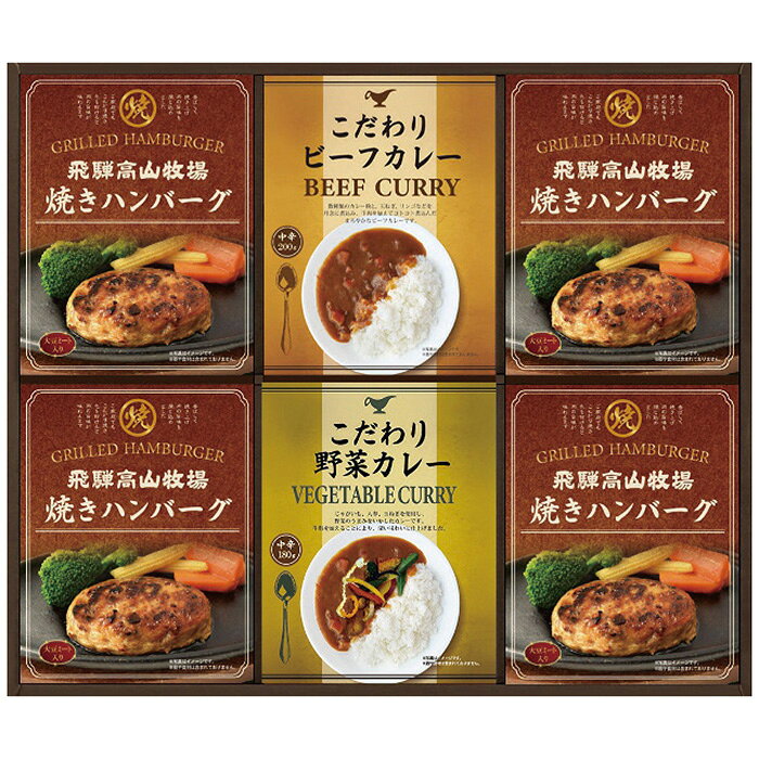 ■商品紹介：こんがりと焼き上げたハンバーグとこだわりのカレーをセットした、贅沢な洋食セットです。 ■商品内容：焼きハンバーグ100g×4個・こだわりビーフカレー180g・こだわり野菜カレー180g各1個 ■商品パッケージサイズ：43×4.5×35cm メーカー希望小売価格はメーカーカタログに基づいて掲載しています ■さまざまなギフトアイテムをご用意しております。 内祝　内祝い　お祝い返し　ウェディングギフト　ブライダルギフト　引き出物　引出物　結婚引き出物　結婚引出物　結婚内祝い　出産内祝い命名内祝い　入園内祝い　入学内祝い　卒園内祝い　卒業内祝い　就職内祝い　新築内祝い　引越し内祝い　快気内祝い　開店内祝い　二次会披露宴　お祝い　御祝　結婚式　結婚祝い　出産祝い　初節句　七五三　入園祝い　入学祝い　卒園祝い　卒業祝い　成人式　就職祝い　昇進祝い新築祝い　上棟祝い　引っ越し祝い　引越し祝い　開店祝い　退職祝い　快気祝い　全快祝い　初老祝い　還暦祝い　古稀祝い　喜寿祝い　傘寿祝い米寿祝い　卒寿祝い　白寿祝い　長寿祝い　金婚式　銀婚式　ダイヤモンド婚式　結婚記念日　ギフト　ギフトセット　セット　詰め合わせ　贈答品　お返しお礼　御礼　ごあいさつ　ご挨拶　御挨拶　プレゼント　お見舞い　お見舞御礼　お餞別　引越し　引越しご挨拶　記念日　誕生日　父の日　母の日　敬老の日記念品　卒業記念品　定年退職記念品　ゴルフコンペ　コンペ景品　景品　賞品　粗品　お香典返し　香典返し　志　満中陰志　弔事　会葬御礼　法要法要引き出物　法要引出物　法事　法事引き出物　法事引出物　忌明け　四十九日　七七日忌明け志　一周忌　三回忌　回忌法要　偲び草　粗供養　初盆供物　お供え　お中元　御中元　お歳暮　御歳暮　お年賀　御年賀　残暑見舞い　年始挨拶　ボーリング大会　景品　レミパン　ゼリー　スターバックス千疋屋　結婚式　そうめん　ローラアシュレイ　プリン　話題　ディズニー　カタログギフト　ティファール　ビタクラフト　ステンレスタンブラー　リラックマのし無料　メッセージカード無料　ラッピング無料 ギフトにぴったりのアイテムをご紹介！贈り物に悩んでいる方へ、心温まるギフトアイテムを取り揃えました。高品質な食品、ふわふわのタオル、美しい食器、そしてセンスあふれる雑貨まで、幅広いラインナップであなたの大切な人への思いを伝えます。 特徴 高品質：厳選された素材と丁寧な製造工程で作られた商品ばかり。どれも長く愛用いただけます。 多用途：どんなシーンでも使える万能アイテムが揃っています。誕生日、結婚祝い、新築祝いなど、さまざまな場面に最適です。 デザイン：シンプルで洗練されたデザインから、カラフルで個性的なものまで、多彩なバリエーションをご用意。 お手頃価格：高品質ながら手ごろな価格で、コストパフォーマンスも抜群。おすすめの用途とシーン 誕生日プレゼント：大切な人の特別な日を祝うために、実用的かつ心温まるギフトを。食品やタオルは、日常で役立つアイテムとして喜ばれます。 結婚祝い：新しい生活を始めるカップルに、美しい食器やおしゃれな雑貨を。幸せな家庭を築くお手伝いができます。 新築祝い：新しい家に引っ越した友人や家族へ、インテリアにぴったりの雑貨や実用的なタオルを。快適な生活をサポートします。 お返しギフト：感謝の気持ちを込めて、おしゃれで実用的なアイテムを。食品はもちろん、使い心地の良いタオルや美しい食器も喜ばれます。 季節の贈り物：お中元やお歳暮、季節の挨拶として、季節に合ったギフトを。夏には涼しげな雑貨、冬には温かみのあるタオルや食品が最適です。 贈る相手に合わせたおすすめ グルメな方へ：美味しい食品を贈れば、食卓が一層華やかに。特別な時間を演出します。 家庭的な方へ：ふわふわのタオルや使いやすい食器で、日常生活に彩りを。 オシャレな方へ：センスあふれる雑貨で、インテリアを一層魅力的に。 まとめ あなたの気持ちを込めたギフト選びをお手伝いします。どれも心を込めて選んだアイテムばかりです。大切な人への贈り物として、自信を持っておすすめします。 商品概要 [分類] 以下のような商品をお探しの方にオススメです。スイーツ スィーツ スウィーツ Sweets ケーキ お菓子 洋菓子 デザート おやつ 小腹対策 食品 食べ物 / チョコレートケーキ チョコレート ガトーショコラ チーズケーキ 生菓子 生ケーキ ベイクドチーズケーキ [評価・マスコミ] ランキング1位のおすすめ(お勧め オススメ) インスタ映え SNS 評判 今話題の人気商品 [サービス] 以下のサービスをご利用いだだけます。不可の場合あり。お取り寄せ 全国配送 全国発送 オーダー 注文 デリバリー 取寄せ 宅配 ネット通販 持ち運び可 / 送料無料 送料込み 無料ギフト対応 日持ち長い 長期保存 賞味期限が長い 名入れ 当日発送 お急ぎ便 即日配送 即日発送 翌日配送 翌日発送 前日に買う あす楽 明日楽 即納 翌日 あす着 明日届く 配送日指定可 冷凍保存可 冷凍保管 冷凍便 ギフトラッピング ギフト対応 予約 メッセージ付き 有料メッセージカード 有料お誕生日カード ホワイトデー当日お届け可能 [パッケージ] 　 以下のような包装でお届けします。詰め合わせ セット アソート 化粧箱入り ラッピング不要 個包装 小分け 手提げ袋（有償） 2重梱包 [デザイン] 以下のようなイメージをお求めの方におすすめです。お洒落 可愛い ゴージャス 高級感 プレミアム サプライズ感 美しい インパクト 面白い 珍しい 希少 驚き シンプル 上品 スタイリッシュ エレガント モダン [ご用途] 工夫次第で様々な用途でご利用いただけます。贈り物 プレゼント ギフト プチギフト 贈答品 お祝い 御祝い 退職祝い 内祝い 出産祝い 出産内祝い 入学祝い 卒業祝い ご褒美 手土産 お土産 お使い物 お返し お礼 ご挨拶 ご進物 お配り 配る ばらまき バレンタインデー バレンタインデイ ヴァレンタイン 友チョコ 義理チョコ 本命チョコ 逆チョコ バレンタインチョコ ホワイトデー ホワイトデイ ホワイトデーのお返し 七五三 ひな祭り こどもの日 ハロウィン クリスマス お中元 お年賀 ウインターギフト 御中元 御歳暮 サマーギフト 残暑見舞い お歳暮 母の日 父の日 敬老の日 敬老会記念品 敬老会 結婚祝い 結婚内祝い 結婚記念日 結婚式二次会 二次会のプチギフト 結婚披露宴の引き出物 引き菓子 ウエディングパーティー 成人祝い 長寿祝い 還暦祝い 古希祝い 古稀祝い 喜寿祝い 傘寿祝い 米寿祝い 卒寿祝い 白寿祝い 紀寿祝い 百寿祝い 成人式 セレモニー イベント 内祝い 快気祝い 快気内祝い 出産内祝い 出産祝い 記念日 お返し ご進物 御使い物 お礼 ご挨拶 御礼 ご祝儀 祝儀の品 お使い物 ノベルティー 粗品 景品 長寿 法事 法要 仏事 年忌法事 志 粗供養 供養返し 香典返し 満中陰志 御供え お供え 御供物 弔事 七五三 ひな祭り 入学祝い 卒業祝い 卒園祝い 退職祝い 入社祝い 成人式 成人式のお祝い 朝食 食事代わり ティータイム ブレイクタイム ホームパーティー クリスマスケーキ 誕生日プレゼント 誕生祝い バースデーケーキ 学校 会社 職場 法人 取引先 部活 イベント サークル 介護施設 [おすすめの方] 以下のような様々なお客様にお喜びいただいております。10代 20代 30代 40代 50代 60代 70代 80代 90代 100歳以上 お母さん お父さん ママ パパ 兄弟姉妹 彼氏 彼女 恋人 義理の母 叔父さん 親戚の お嬢さん 大家族 家族 赤ちゃん 祖父 祖母 叔父 叔母 孫 おじいちゃん おばあちゃん じいじ ばあば 夫 旦那 妻 奥様 お嫁さん 奥さん 親 両親 娘 同僚 友達 仲間 友人 親友 上司 部下 先輩 後輩 お世話になった方 恩師 先生 大人数 女友達 法人 女性 男性 大人 子ども 子供用 小学生 中学生 高校生 男の子 女の子 辛党 甘党 甘いものが苦手 高齢者 お年寄り [その他おすすめ] 以下のような商品に興味のある方にもオススメです。大量 大量購入 財布に優しい 大人数 業務用 大量スイーツ お試し コスパ良い /こんがりと焼き上げたハンバーグとこだわりのカレーをセットした、贅沢な洋食セットです。