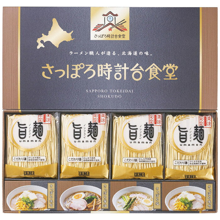 ■商品紹介：「創業明治38年の福山製麺所」かん水を使用していない生麺を48時間熟成乾燥させ、うま味を凝縮させたノンフライの「旨麺」。まるで生麺のようなのど越しと食感が特徴のこだわり麺にガラスープと肉エキスの旨味とコクを香辛料の風味が味を引き立てているさっぽろ醤油スープ、じっくり炒めた香味野菜の甘さとガラの深いコクのさっぽろ塩スープ、白湯系のポークエキスのクリーミーな旨味に香味野菜を加え、豚脂のコク味とごま油の香ばしい風味のさっぽろ味噌スープの3種のスープをセットしました。 ■商品内容：ラーメン麺80g×8袋・さっぽろスープ(醤油42g・塩44g各2袋・味噌44g×4袋) ■商品パッケージサイズ：43.5×4.8×21cm メーカー希望小売価格はメーカーカタログに基づいて掲載しています ■さまざまなギフトアイテムをご用意しております。 内祝　内祝い　お祝い返し　ウェディングギフト　ブライダルギフト　引き出物　引出物　結婚引き出物　結婚引出物　結婚内祝い　出産内祝い命名内祝い　入園内祝い　入学内祝い　卒園内祝い　卒業内祝い　就職内祝い　新築内祝い　引越し内祝い　快気内祝い　開店内祝い　二次会披露宴　お祝い　御祝　結婚式　結婚祝い　出産祝い　初節句　七五三　入園祝い　入学祝い　卒園祝い　卒業祝い　成人式　就職祝い　昇進祝い新築祝い　上棟祝い　引っ越し祝い　引越し祝い　開店祝い　退職祝い　快気祝い　全快祝い　初老祝い　還暦祝い　古稀祝い　喜寿祝い　傘寿祝い米寿祝い　卒寿祝い　白寿祝い　長寿祝い　金婚式　銀婚式　ダイヤモンド婚式　結婚記念日　ギフト　ギフトセット　セット　詰め合わせ　贈答品　お返しお礼　御礼　ごあいさつ　ご挨拶　御挨拶　プレゼント　お見舞い　お見舞御礼　お餞別　引越し　引越しご挨拶　記念日　誕生日　父の日　母の日　敬老の日記念品　卒業記念品　定年退職記念品　ゴルフコンペ　コンペ景品　景品　賞品　粗品　お香典返し　香典返し　志　満中陰志　弔事　会葬御礼　法要法要引き出物　法要引出物　法事　法事引き出物　法事引出物　忌明け　四十九日　七七日忌明け志　一周忌　三回忌　回忌法要　偲び草　粗供養　初盆供物　お供え　お中元　御中元　お歳暮　御歳暮　お年賀　御年賀　残暑見舞い　年始挨拶　ボーリング大会　景品　レミパン　ゼリー　スターバックス千疋屋　結婚式　そうめん　ローラアシュレイ　プリン　話題　ディズニー　カタログギフト　ティファール　ビタクラフト　ステンレスタンブラー　リラックマのし無料　メッセージカード無料　ラッピング無料 ギフトにぴったりのアイテムをご紹介！贈り物に悩んでいる方へ、心温まるギフトアイテムを取り揃えました。高品質な食品、ふわふわのタオル、美しい食器、そしてセンスあふれる雑貨まで、幅広いラインナップであなたの大切な人への思いを伝えます。 特徴 高品質：厳選された素材と丁寧な製造工程で作られた商品ばかり。どれも長く愛用いただけます。 多用途：どんなシーンでも使える万能アイテムが揃っています。誕生日、結婚祝い、新築祝いなど、さまざまな場面に最適です。 デザイン：シンプルで洗練されたデザインから、カラフルで個性的なものまで、多彩なバリエーションをご用意。 お手頃価格：高品質ながら手ごろな価格で、コストパフォーマンスも抜群。おすすめの用途とシーン 誕生日プレゼント：大切な人の特別な日を祝うために、実用的かつ心温まるギフトを。食品やタオルは、日常で役立つアイテムとして喜ばれます。 結婚祝い：新しい生活を始めるカップルに、美しい食器やおしゃれな雑貨を。幸せな家庭を築くお手伝いができます。 新築祝い：新しい家に引っ越した友人や家族へ、インテリアにぴったりの雑貨や実用的なタオルを。快適な生活をサポートします。 お返しギフト：感謝の気持ちを込めて、おしゃれで実用的なアイテムを。食品はもちろん、使い心地の良いタオルや美しい食器も喜ばれます。 季節の贈り物：お中元やお歳暮、季節の挨拶として、季節に合ったギフトを。夏には涼しげな雑貨、冬には温かみのあるタオルや食品が最適です。 贈る相手に合わせたおすすめ グルメな方へ：美味しい食品を贈れば、食卓が一層華やかに。特別な時間を演出します。 家庭的な方へ：ふわふわのタオルや使いやすい食器で、日常生活に彩りを。 オシャレな方へ：センスあふれる雑貨で、インテリアを一層魅力的に。 まとめ あなたの気持ちを込めたギフト選びをお手伝いします。どれも心を込めて選んだアイテムばかりです。大切な人への贈り物として、自信を持っておすすめします。 商品概要 [分類] 以下のような商品をお探しの方にオススメです。スイーツ スィーツ スウィーツ Sweets ケーキ お菓子 洋菓子 デザート おやつ 小腹対策 食品 食べ物 / チョコレートケーキ チョコレート ガトーショコラ チーズケーキ 生菓子 生ケーキ ベイクドチーズケーキ [評価・マスコミ] ランキング1位のおすすめ(お勧め オススメ) インスタ映え SNS 評判 今話題の人気商品 [サービス] 以下のサービスをご利用いだだけます。不可の場合あり。お取り寄せ 全国配送 全国発送 オーダー 注文 デリバリー 取寄せ 宅配 ネット通販 持ち運び可 / 送料無料 送料込み 無料ギフト対応 日持ち長い 長期保存 賞味期限が長い 名入れ 当日発送 お急ぎ便 即日配送 即日発送 翌日配送 翌日発送 前日に買う あす楽 明日楽 即納 翌日 あす着 明日届く 配送日指定可 冷凍保存可 冷凍保管 冷凍便 ギフトラッピング ギフト対応 予約 メッセージ付き 有料メッセージカード 有料お誕生日カード ホワイトデー当日お届け可能 [パッケージ] 　 以下のような包装でお届けします。詰め合わせ セット アソート 化粧箱入り ラッピング不要 個包装 小分け 手提げ袋（有償） 2重梱包 [デザイン] 以下のようなイメージをお求めの方におすすめです。お洒落 可愛い ゴージャス 高級感 プレミアム サプライズ感 美しい インパクト 面白い 珍しい 希少 驚き シンプル 上品 スタイリッシュ エレガント モダン [ご用途] 工夫次第で様々な用途でご利用いただけます。贈り物 プレゼント ギフト プチギフト 贈答品 お祝い 御祝い 退職祝い 内祝い 出産祝い 出産内祝い 入学祝い 卒業祝い ご褒美 手土産 お土産 お使い物 お返し お礼 ご挨拶 ご進物 お配り 配る ばらまき バレンタインデー バレンタインデイ ヴァレンタイン 友チョコ 義理チョコ 本命チョコ 逆チョコ バレンタインチョコ ホワイトデー ホワイトデイ ホワイトデーのお返し 七五三 ひな祭り こどもの日 ハロウィン クリスマス お中元 お年賀 ウインターギフト 御中元 御歳暮 サマーギフト 残暑見舞い お歳暮 母の日 父の日 敬老の日 敬老会記念品 敬老会 結婚祝い 結婚内祝い 結婚記念日 結婚式二次会 二次会のプチギフト 結婚披露宴の引き出物 引き菓子 ウエディングパーティー 成人祝い 長寿祝い 還暦祝い 古希祝い 古稀祝い 喜寿祝い 傘寿祝い 米寿祝い 卒寿祝い 白寿祝い 紀寿祝い 百寿祝い 成人式 セレモニー イベント 内祝い 快気祝い 快気内祝い 出産内祝い 出産祝い 記念日 お返し ご進物 御使い物 お礼 ご挨拶 御礼 ご祝儀 祝儀の品 お使い物 ノベルティー 粗品 景品 長寿 法事 法要 仏事 年忌法事 志 粗供養 供養返し 香典返し 満中陰志 御供え お供え 御供物 弔事 七五三 ひな祭り 入学祝い 卒業祝い 卒園祝い 退職祝い 入社祝い 成人式 成人式のお祝い 朝食 食事代わり ティータイム ブレイクタイム ホームパーティー クリスマスケーキ 誕生日プレゼント 誕生祝い バースデーケーキ 学校 会社 職場 法人 取引先 部活 イベント サークル 介護施設 [おすすめの方] 以下のような様々なお客様にお喜びいただいております。10代 20代 30代 40代 50代 60代 70代 80代 90代 100歳以上 お母さん お父さん ママ パパ 兄弟姉妹 彼氏 彼女 恋人 義理の母 叔父さん 親戚の お嬢さん 大家族 家族 赤ちゃん 祖父 祖母 叔父 叔母 孫 おじいちゃん おばあちゃん じいじ ばあば 夫 旦那 妻 奥様 お嫁さん 奥さん 親 両親 娘 同僚 友達 仲間 友人 親友 上司 部下 先輩 後輩 お世話になった方 恩師 先生 大人数 女友達 法人 女性 男性 大人 子ども 子供用 小学生 中学生 高校生 男の子 女の子 辛党 甘党 甘いものが苦手 高齢者 お年寄り [その他おすすめ] 以下のような商品に興味のある方にもオススメです。大量 大量購入 財布に優しい 大人数 業務用 大量スイーツ お試し コスパ良い /「創業明治38年の福山製麺所」かん水を使用していない生麺を48時間熟成乾燥させ、うま味を凝縮させたノンフライの「旨麺」。まるで生麺のようなのど越しと食感が特徴のこだわり麺にガラスープと肉エキスの旨味とコクを香辛料の風味が味を引き立てているさっぽろ醤油スープ、じっくり炒めた香味野菜の甘さとガラの深いコクのさっぽろ塩スープ、白湯系のポークエキスのクリーミーな旨味に香味野菜を加え、豚脂のコク味とごま油の香ばしい風味のさっぽろ味噌スープの3種のスープをセットしました。