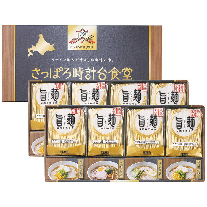 ■商品紹介：「創業明治38年の福山製麺所」かん水を使用していない生麺を48時間熟成乾燥させ、うま味を凝縮させたノンフライの「旨麺」。まるで生麺のようなのど越しと食感が特徴のこだわり麺にガラスープと肉エキスの旨味とコクを香辛料の風味が味を引き立てているさっぽろ醤油スープ、じっくり炒めた香味野菜の甘さとガラの深いコクのさっぽろ塩スープ、白湯系のポークエキスのクリーミーな旨味に香味野菜を加え、豚脂のコク味とごま油の香ばしい風味のさっぽろ味噌スープの3種のスープをセットしました。 ■商品内容：ラーメン麺80g×16袋・さっぽろスープ(醤油42g・塩44g各4袋・味噌44g×8袋) ■商品パッケージサイズ：44×10×21.4cm メーカー希望小売価格はメーカーカタログに基づいて掲載しています ■さまざまなギフトアイテムをご用意しております。 内祝　内祝い　お祝い返し　ウェディングギフト　ブライダルギフト　引き出物　引出物　結婚引き出物　結婚引出物　結婚内祝い　出産内祝い命名内祝い　入園内祝い　入学内祝い　卒園内祝い　卒業内祝い　就職内祝い　新築内祝い　引越し内祝い　快気内祝い　開店内祝い　二次会披露宴　お祝い　御祝　結婚式　結婚祝い　出産祝い　初節句　七五三　入園祝い　入学祝い　卒園祝い　卒業祝い　成人式　就職祝い　昇進祝い新築祝い　上棟祝い　引っ越し祝い　引越し祝い　開店祝い　退職祝い　快気祝い　全快祝い　初老祝い　還暦祝い　古稀祝い　喜寿祝い　傘寿祝い米寿祝い　卒寿祝い　白寿祝い　長寿祝い　金婚式　銀婚式　ダイヤモンド婚式　結婚記念日　ギフト　ギフトセット　セット　詰め合わせ　贈答品　お返しお礼　御礼　ごあいさつ　ご挨拶　御挨拶　プレゼント　お見舞い　お見舞御礼　お餞別　引越し　引越しご挨拶　記念日　誕生日　父の日　母の日　敬老の日記念品　卒業記念品　定年退職記念品　ゴルフコンペ　コンペ景品　景品　賞品　粗品　お香典返し　香典返し　志　満中陰志　弔事　会葬御礼　法要法要引き出物　法要引出物　法事　法事引き出物　法事引出物　忌明け　四十九日　七七日忌明け志　一周忌　三回忌　回忌法要　偲び草　粗供養　初盆供物　お供え　お中元　御中元　お歳暮　御歳暮　お年賀　御年賀　残暑見舞い　年始挨拶　ボーリング大会　景品　レミパン　ゼリー　スターバックス千疋屋　結婚式　そうめん　ローラアシュレイ　プリン　話題　ディズニー　カタログギフト　ティファール　ビタクラフト　ステンレスタンブラー　リラックマのし無料　メッセージカード無料　ラッピング無料 ギフトにぴったりのアイテムをご紹介！贈り物に悩んでいる方へ、心温まるギフトアイテムを取り揃えました。高品質な食品、ふわふわのタオル、美しい食器、そしてセンスあふれる雑貨まで、幅広いラインナップであなたの大切な人への思いを伝えます。 特徴 高品質：厳選された素材と丁寧な製造工程で作られた商品ばかり。どれも長く愛用いただけます。 多用途：どんなシーンでも使える万能アイテムが揃っています。誕生日、結婚祝い、新築祝いなど、さまざまな場面に最適です。 デザイン：シンプルで洗練されたデザインから、カラフルで個性的なものまで、多彩なバリエーションをご用意。 お手頃価格：高品質ながら手ごろな価格で、コストパフォーマンスも抜群。おすすめの用途とシーン 誕生日プレゼント：大切な人の特別な日を祝うために、実用的かつ心温まるギフトを。食品やタオルは、日常で役立つアイテムとして喜ばれます。 結婚祝い：新しい生活を始めるカップルに、美しい食器やおしゃれな雑貨を。幸せな家庭を築くお手伝いができます。 新築祝い：新しい家に引っ越した友人や家族へ、インテリアにぴったりの雑貨や実用的なタオルを。快適な生活をサポートします。 お返しギフト：感謝の気持ちを込めて、おしゃれで実用的なアイテムを。食品はもちろん、使い心地の良いタオルや美しい食器も喜ばれます。 季節の贈り物：お中元やお歳暮、季節の挨拶として、季節に合ったギフトを。夏には涼しげな雑貨、冬には温かみのあるタオルや食品が最適です。 贈る相手に合わせたおすすめ グルメな方へ：美味しい食品を贈れば、食卓が一層華やかに。特別な時間を演出します。 家庭的な方へ：ふわふわのタオルや使いやすい食器で、日常生活に彩りを。 オシャレな方へ：センスあふれる雑貨で、インテリアを一層魅力的に。 まとめ あなたの気持ちを込めたギフト選びをお手伝いします。どれも心を込めて選んだアイテムばかりです。大切な人への贈り物として、自信を持っておすすめします。 商品概要 [分類] 以下のような商品をお探しの方にオススメです。スイーツ スィーツ スウィーツ Sweets ケーキ お菓子 洋菓子 デザート おやつ 小腹対策 食品 食べ物 / チョコレートケーキ チョコレート ガトーショコラ チーズケーキ 生菓子 生ケーキ ベイクドチーズケーキ [評価・マスコミ] ランキング1位のおすすめ(お勧め オススメ) インスタ映え SNS 評判 今話題の人気商品 [サービス] 以下のサービスをご利用いだだけます。不可の場合あり。お取り寄せ 全国配送 全国発送 オーダー 注文 デリバリー 取寄せ 宅配 ネット通販 持ち運び可 / 送料無料 送料込み 無料ギフト対応 日持ち長い 長期保存 賞味期限が長い 名入れ 当日発送 お急ぎ便 即日配送 即日発送 翌日配送 翌日発送 前日に買う あす楽 明日楽 即納 翌日 あす着 明日届く 配送日指定可 冷凍保存可 冷凍保管 冷凍便 ギフトラッピング ギフト対応 予約 メッセージ付き 有料メッセージカード 有料お誕生日カード ホワイトデー当日お届け可能 [パッケージ] 　 以下のような包装でお届けします。詰め合わせ セット アソート 化粧箱入り ラッピング不要 個包装 小分け 手提げ袋（有償） 2重梱包 [デザイン] 以下のようなイメージをお求めの方におすすめです。お洒落 可愛い ゴージャス 高級感 プレミアム サプライズ感 美しい インパクト 面白い 珍しい 希少 驚き シンプル 上品 スタイリッシュ エレガント モダン [ご用途] 工夫次第で様々な用途でご利用いただけます。贈り物 プレゼント ギフト プチギフト 贈答品 お祝い 御祝い 退職祝い 内祝い 出産祝い 出産内祝い 入学祝い 卒業祝い ご褒美 手土産 お土産 お使い物 お返し お礼 ご挨拶 ご進物 お配り 配る ばらまき バレンタインデー バレンタインデイ ヴァレンタイン 友チョコ 義理チョコ 本命チョコ 逆チョコ バレンタインチョコ ホワイトデー ホワイトデイ ホワイトデーのお返し 七五三 ひな祭り こどもの日 ハロウィン クリスマス お中元 お年賀 ウインターギフト 御中元 御歳暮 サマーギフト 残暑見舞い お歳暮 母の日 父の日 敬老の日 敬老会記念品 敬老会 結婚祝い 結婚内祝い 結婚記念日 結婚式二次会 二次会のプチギフト 結婚披露宴の引き出物 引き菓子 ウエディングパーティー 成人祝い 長寿祝い 還暦祝い 古希祝い 古稀祝い 喜寿祝い 傘寿祝い 米寿祝い 卒寿祝い 白寿祝い 紀寿祝い 百寿祝い 成人式 セレモニー イベント 内祝い 快気祝い 快気内祝い 出産内祝い 出産祝い 記念日 お返し ご進物 御使い物 お礼 ご挨拶 御礼 ご祝儀 祝儀の品 お使い物 ノベルティー 粗品 景品 長寿 法事 法要 仏事 年忌法事 志 粗供養 供養返し 香典返し 満中陰志 御供え お供え 御供物 弔事 七五三 ひな祭り 入学祝い 卒業祝い 卒園祝い 退職祝い 入社祝い 成人式 成人式のお祝い 朝食 食事代わり ティータイム ブレイクタイム ホームパーティー クリスマスケーキ 誕生日プレゼント 誕生祝い バースデーケーキ 学校 会社 職場 法人 取引先 部活 イベント サークル 介護施設 [おすすめの方] 以下のような様々なお客様にお喜びいただいております。10代 20代 30代 40代 50代 60代 70代 80代 90代 100歳以上 お母さん お父さん ママ パパ 兄弟姉妹 彼氏 彼女 恋人 義理の母 叔父さん 親戚の お嬢さん 大家族 家族 赤ちゃん 祖父 祖母 叔父 叔母 孫 おじいちゃん おばあちゃん じいじ ばあば 夫 旦那 妻 奥様 お嫁さん 奥さん 親 両親 娘 同僚 友達 仲間 友人 親友 上司 部下 先輩 後輩 お世話になった方 恩師 先生 大人数 女友達 法人 女性 男性 大人 子ども 子供用 小学生 中学生 高校生 男の子 女の子 辛党 甘党 甘いものが苦手 高齢者 お年寄り [その他おすすめ] 以下のような商品に興味のある方にもオススメです。大量 大量購入 財布に優しい 大人数 業務用 大量スイーツ お試し コスパ良い /「創業明治38年の福山製麺所」かん水を使用していない生麺を48時間熟成乾燥させ、うま味を凝縮させたノンフライの「旨麺」。まるで生麺のようなのど越しと食感が特徴のこだわり麺にガラスープと肉エキスの旨味とコクを香辛料の風味が味を引き立てているさっぽろ醤油スープ、じっくり炒めた香味野菜の甘さとガラの深いコクのさっぽろ塩スープ、白湯系のポークエキスのクリーミーな旨味に香味野菜を加え、豚脂のコク味とごま油の香ばしい風味のさっぽろ味噌スープの3種のスープをセットしました。