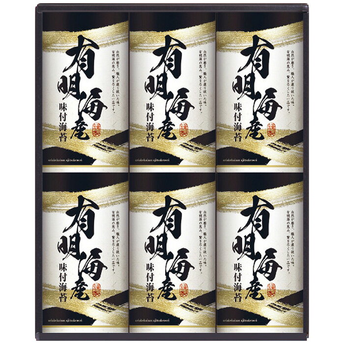 ■商品紹介：口に広がる磯の香と、有明海の旨味がぎゅっと詰まった味付海苔の詰合せです。 ■商品内容：味付海苔(10切20枚)6個 ■商品パッケージサイズ：24×8×29.5cm メーカー希望小売価格はメーカーカタログに基づいて掲載しています ■さまざまなギフトアイテムをご用意しております。 内祝　内祝い　お祝い返し　ウェディングギフト　ブライダルギフト　引き出物　引出物　結婚引き出物　結婚引出物　結婚内祝い　出産内祝い命名内祝い　入園内祝い　入学内祝い　卒園内祝い　卒業内祝い　就職内祝い　新築内祝い　引越し内祝い　快気内祝い　開店内祝い　二次会披露宴　お祝い　御祝　結婚式　結婚祝い　出産祝い　初節句　七五三　入園祝い　入学祝い　卒園祝い　卒業祝い　成人式　就職祝い　昇進祝い新築祝い　上棟祝い　引っ越し祝い　引越し祝い　開店祝い　退職祝い　快気祝い　全快祝い　初老祝い　還暦祝い　古稀祝い　喜寿祝い　傘寿祝い米寿祝い　卒寿祝い　白寿祝い　長寿祝い　金婚式　銀婚式　ダイヤモンド婚式　結婚記念日　ギフト　ギフトセット　セット　詰め合わせ　贈答品　お返しお礼　御礼　ごあいさつ　ご挨拶　御挨拶　プレゼント　お見舞い　お見舞御礼　お餞別　引越し　引越しご挨拶　記念日　誕生日　父の日　母の日　敬老の日記念品　卒業記念品　定年退職記念品　ゴルフコンペ　コンペ景品　景品　賞品　粗品　お香典返し　香典返し　志　満中陰志　弔事　会葬御礼　法要法要引き出物　法要引出物　法事　法事引き出物　法事引出物　忌明け　四十九日　七七日忌明け志　一周忌　三回忌　回忌法要　偲び草　粗供養　初盆供物　お供え　お中元　御中元　お歳暮　御歳暮　お年賀　御年賀　残暑見舞い　年始挨拶　ボーリング大会　景品　レミパン　ゼリー　スターバックス千疋屋　結婚式　そうめん　ローラアシュレイ　プリン　話題　ディズニー　カタログギフト　ティファール　ビタクラフト　ステンレスタンブラー　リラックマのし無料　メッセージカード無料　ラッピング無料 ギフトにぴったりのアイテムをご紹介！贈り物に悩んでいる方へ、心温まるギフトアイテムを取り揃えました。高品質な食品、ふわふわのタオル、美しい食器、そしてセンスあふれる雑貨まで、幅広いラインナップであなたの大切な人への思いを伝えます。 特徴 高品質：厳選された素材と丁寧な製造工程で作られた商品ばかり。どれも長く愛用いただけます。 多用途：どんなシーンでも使える万能アイテムが揃っています。誕生日、結婚祝い、新築祝いなど、さまざまな場面に最適です。 デザイン：シンプルで洗練されたデザインから、カラフルで個性的なものまで、多彩なバリエーションをご用意。 お手頃価格：高品質ながら手ごろな価格で、コストパフォーマンスも抜群。おすすめの用途とシーン 誕生日プレゼント：大切な人の特別な日を祝うために、実用的かつ心温まるギフトを。食品やタオルは、日常で役立つアイテムとして喜ばれます。 結婚祝い：新しい生活を始めるカップルに、美しい食器やおしゃれな雑貨を。幸せな家庭を築くお手伝いができます。 新築祝い：新しい家に引っ越した友人や家族へ、インテリアにぴったりの雑貨や実用的なタオルを。快適な生活をサポートします。 お返しギフト：感謝の気持ちを込めて、おしゃれで実用的なアイテムを。食品はもちろん、使い心地の良いタオルや美しい食器も喜ばれます。 季節の贈り物：お中元やお歳暮、季節の挨拶として、季節に合ったギフトを。夏には涼しげな雑貨、冬には温かみのあるタオルや食品が最適です。 贈る相手に合わせたおすすめ グルメな方へ：美味しい食品を贈れば、食卓が一層華やかに。特別な時間を演出します。 家庭的な方へ：ふわふわのタオルや使いやすい食器で、日常生活に彩りを。 オシャレな方へ：センスあふれる雑貨で、インテリアを一層魅力的に。 まとめ あなたの気持ちを込めたギフト選びをお手伝いします。どれも心を込めて選んだアイテムばかりです。大切な人への贈り物として、自信を持っておすすめします。 商品概要 [分類] 以下のような商品をお探しの方にオススメです。スイーツ スィーツ スウィーツ Sweets ケーキ お菓子 洋菓子 デザート おやつ 小腹対策 食品 食べ物 / チョコレートケーキ チョコレート ガトーショコラ チーズケーキ 生菓子 生ケーキ ベイクドチーズケーキ [評価・マスコミ] ランキング1位のおすすめ(お勧め オススメ) インスタ映え SNS 評判 今話題の人気商品 [サービス] 以下のサービスをご利用いだだけます。不可の場合あり。お取り寄せ 全国配送 全国発送 オーダー 注文 デリバリー 取寄せ 宅配 ネット通販 持ち運び可 / 送料無料 送料込み 無料ギフト対応 日持ち長い 長期保存 賞味期限が長い 名入れ 当日発送 お急ぎ便 即日配送 即日発送 翌日配送 翌日発送 前日に買う あす楽 明日楽 即納 翌日 あす着 明日届く 配送日指定可 冷凍保存可 冷凍保管 冷凍便 ギフトラッピング ギフト対応 予約 メッセージ付き 有料メッセージカード 有料お誕生日カード ホワイトデー当日お届け可能 [パッケージ] 　 以下のような包装でお届けします。詰め合わせ セット アソート 化粧箱入り ラッピング不要 個包装 小分け 手提げ袋（有償） 2重梱包 [デザイン] 以下のようなイメージをお求めの方におすすめです。お洒落 可愛い ゴージャス 高級感 プレミアム サプライズ感 美しい インパクト 面白い 珍しい 希少 驚き シンプル 上品 スタイリッシュ エレガント モダン [ご用途] 工夫次第で様々な用途でご利用いただけます。贈り物 プレゼント ギフト プチギフト 贈答品 お祝い 御祝い 退職祝い 内祝い 出産祝い 出産内祝い 入学祝い 卒業祝い ご褒美 手土産 お土産 お使い物 お返し お礼 ご挨拶 ご進物 お配り 配る ばらまき バレンタインデー バレンタインデイ ヴァレンタイン 友チョコ 義理チョコ 本命チョコ 逆チョコ バレンタインチョコ ホワイトデー ホワイトデイ ホワイトデーのお返し 七五三 ひな祭り こどもの日 ハロウィン クリスマス お中元 お年賀 ウインターギフト 御中元 御歳暮 サマーギフト 残暑見舞い お歳暮 母の日 父の日 敬老の日 敬老会記念品 敬老会 結婚祝い 結婚内祝い 結婚記念日 結婚式二次会 二次会のプチギフト 結婚披露宴の引き出物 引き菓子 ウエディングパーティー 成人祝い 長寿祝い 還暦祝い 古希祝い 古稀祝い 喜寿祝い 傘寿祝い 米寿祝い 卒寿祝い 白寿祝い 紀寿祝い 百寿祝い 成人式 セレモニー イベント 内祝い 快気祝い 快気内祝い 出産内祝い 出産祝い 記念日 お返し ご進物 御使い物 お礼 ご挨拶 御礼 ご祝儀 祝儀の品 お使い物 ノベルティー 粗品 景品 長寿 法事 法要 仏事 年忌法事 志 粗供養 供養返し 香典返し 満中陰志 御供え お供え 御供物 弔事 七五三 ひな祭り 入学祝い 卒業祝い 卒園祝い 退職祝い 入社祝い 成人式 成人式のお祝い 朝食 食事代わり ティータイム ブレイクタイム ホームパーティー クリスマスケーキ 誕生日プレゼント 誕生祝い バースデーケーキ 学校 会社 職場 法人 取引先 部活 イベント サークル 介護施設 [おすすめの方] 以下のような様々なお客様にお喜びいただいております。10代 20代 30代 40代 50代 60代 70代 80代 90代 100歳以上 お母さん お父さん ママ パパ 兄弟姉妹 彼氏 彼女 恋人 義理の母 叔父さん 親戚の お嬢さん 大家族 家族 赤ちゃん 祖父 祖母 叔父 叔母 孫 おじいちゃん おばあちゃん じいじ ばあば 夫 旦那 妻 奥様 お嫁さん 奥さん 親 両親 娘 同僚 友達 仲間 友人 親友 上司 部下 先輩 後輩 お世話になった方 恩師 先生 大人数 女友達 法人 女性 男性 大人 子ども 子供用 小学生 中学生 高校生 男の子 女の子 辛党 甘党 甘いものが苦手 高齢者 お年寄り [その他おすすめ] 以下のような商品に興味のある方にもオススメです。大量 大量購入 財布に優しい 大人数 業務用 大量スイーツ お試し コスパ良い /口に広がる磯の香と、有明海の旨味がぎゅっと詰まった味付海苔の詰合せです。