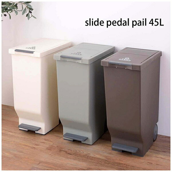 贈り物専門店ココイロギフトの送料無料 スライドペダルペール45L LFS-764BR インテリア 家具｜アングル2