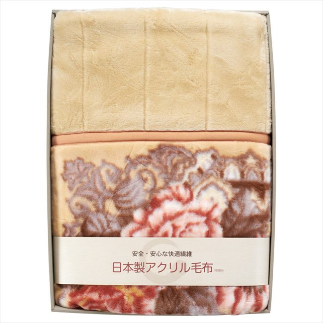 日本製洗えるアクリルマイヤー衿付き合せ毛布（毛羽部分） BSM-15 内祝 内祝い お祝 御祝 記念品 出産内祝い プレゼント 快気祝い 粗供養 引出物