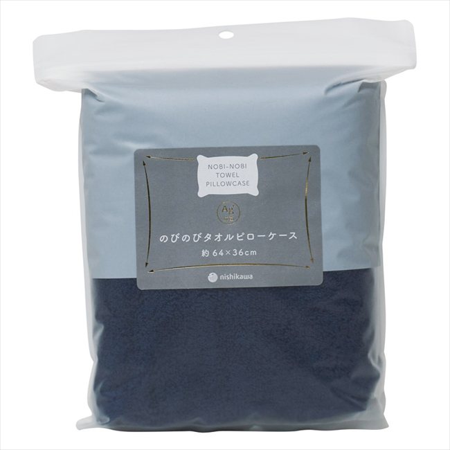 nishikawa のびのびタオルピローケース ネイビー TT65250006_300/330/860 内祝 内祝い お祝 御祝 記念品 出産内祝い プレゼント 快気祝い 粗供養 引出物