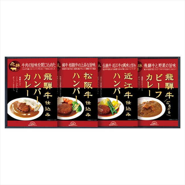 ■商品紹介：松阪牛・近江牛の上質な脂と旨みを楽しめるハンバーグに、飛騨牛のコクと旨みを閉じ込めてじっくり煮込んだカレーと、飛騨牛入りハンバーグカレーのボリューム感たっぷりのギフトです。 誰もが大好きなハンバーグとカレーのセット。ブランド牛の...