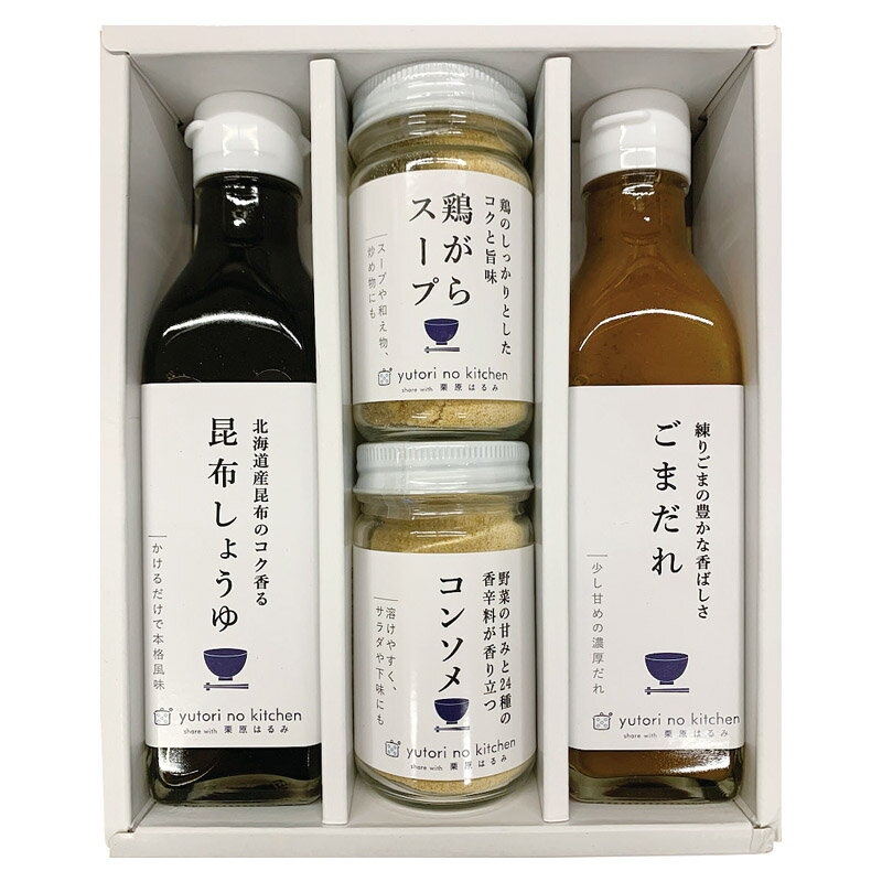 ゆとりのキッチン 料理家 栗原はるみ監修 調味料4本セット 410N-556 内祝 内祝い お祝 御祝 記念品 出産内祝い プレゼント 快気祝い 粗供養 引出物
