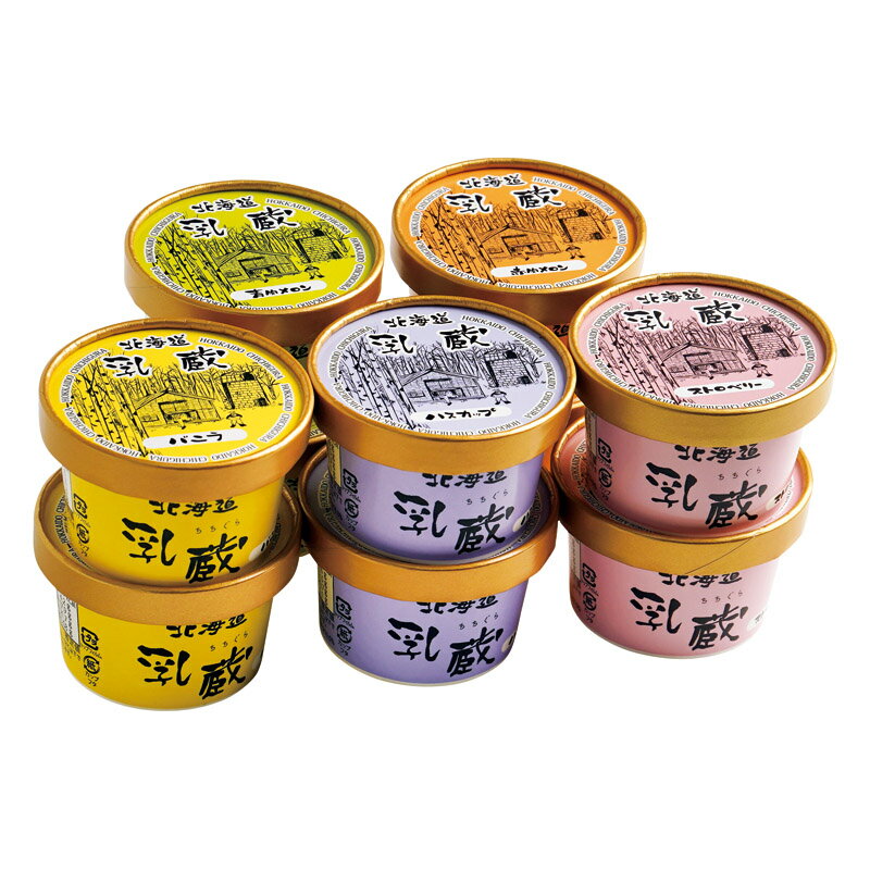 「乳蔵」 北海道アイスクリーム10個入 110130 内祝 内祝い お祝 御祝 記念品 出産内祝い プレゼント 快気祝い 粗供養 引出物