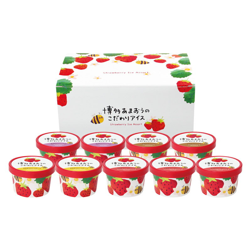 博多あまおうのこだわりアイス AH-ABR 内祝 内祝い お祝 御祝 記念品 出産内祝い プレゼント 快気祝い 粗供養 引出物