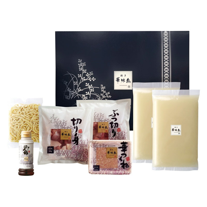 博多華味鳥 水たきセット H-A4 内祝 内祝い お祝 御祝 記念品 出産内祝い プレゼント 快気祝い 粗供養 引出物