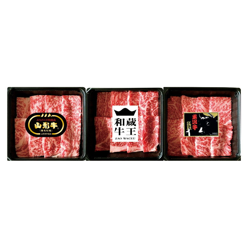 高橋畜産 みちのくブランド牛肩ロース焼肉食べ比べ 2190605030 内祝 内祝い お祝 御祝 記念品 出産内祝い プレゼント 快気祝い 粗供養 引出物