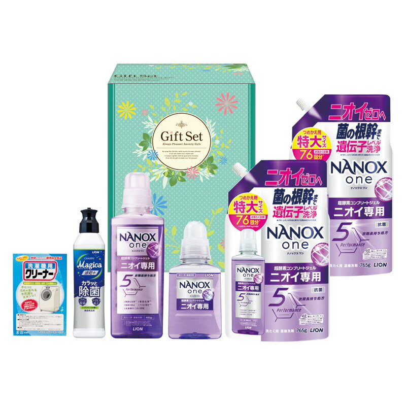 ナノ洗浄コンプリートギフト ONL-50 内祝 内祝い お祝 御祝 記念品 出産内祝い プレゼント 快気祝い 粗供養 引出物