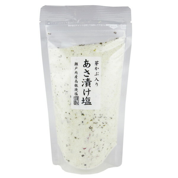 瀬戸内産焼塩　あさ漬け塩（芽かぶ入り）　190g　芽かぶ入りあさ漬け塩 【国内産焼塩使用】　浅漬け塩のサムネイル