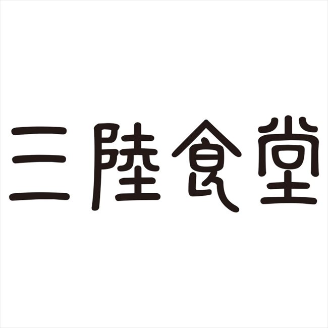 0 三陸食堂セット3P　 TSS-20 内祝 内祝い お祝 御祝 記念品 出産内祝い プレゼン...