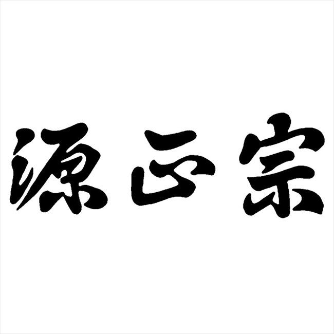 源正宗 家庭菜園キット2P　 HF-25C 内祝 内祝い お祝 御祝 記念品 出産内祝い プレゼント 快気祝い 粗供養 引出物 2