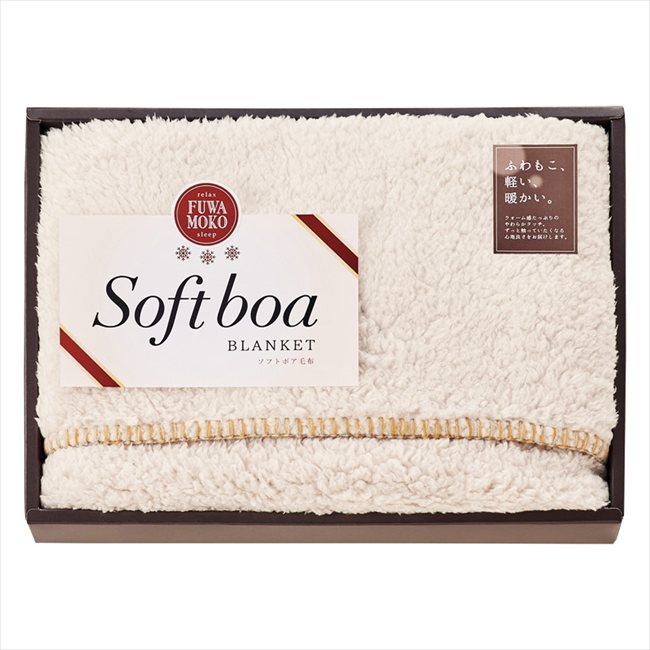 0 ソフトボアひざ掛け アイボリー FFB23040-IV 内祝 内祝い お祝 御祝 記念品 出産内祝い プレゼント 快気祝い 粗供養 引出物