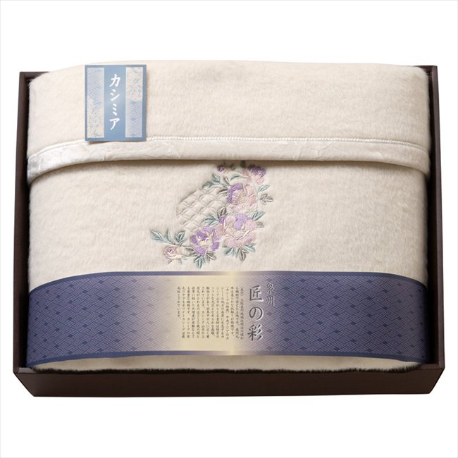 泉州匠の彩 カシミア混ウール綿毛布（毛羽部分） SHW-25051C 内祝 内祝い お祝 御祝 記念品 出産内祝い プレゼント 快気祝い 粗供養 引出物